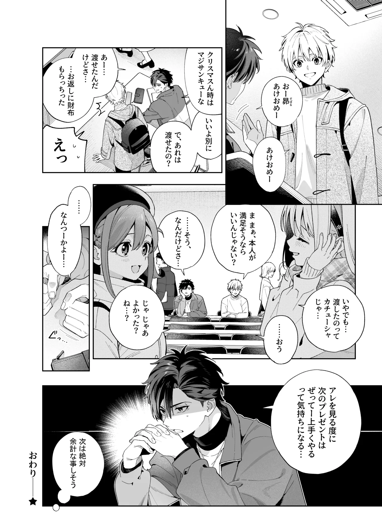 [林檎のなる木 (木瀬樹)] メルティングスノー -エピローグ- + 後日談 [無修正] [DL版] Page.97