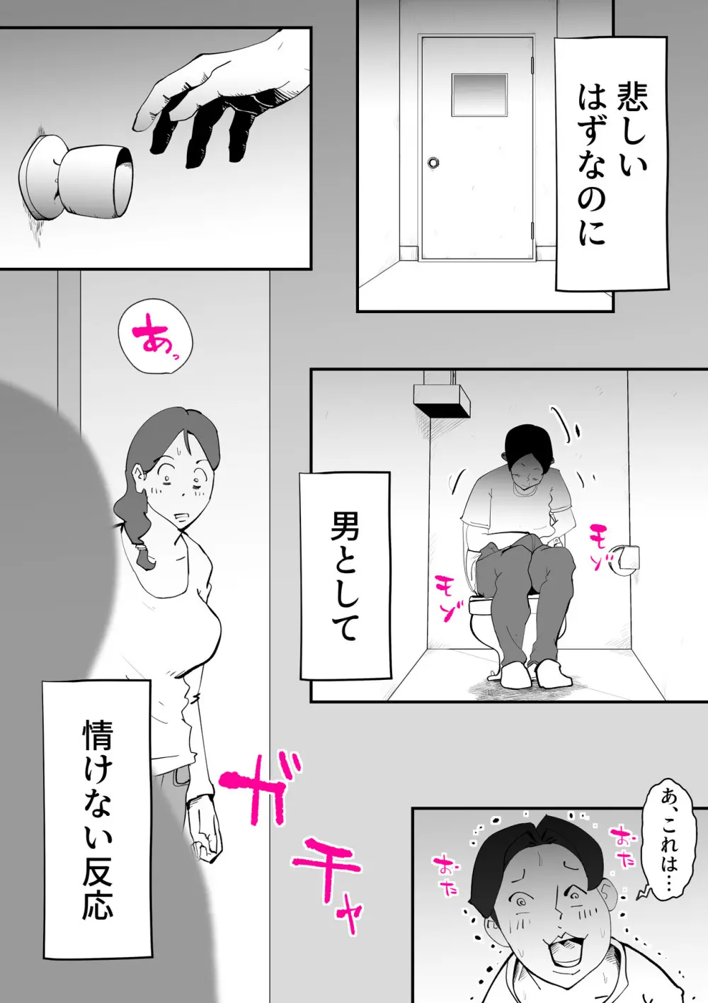 うちの母さんが何考えてるか全然わかんない Page.16