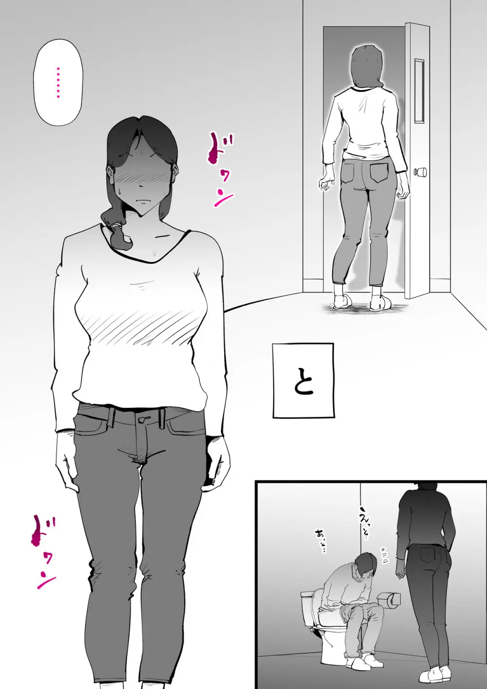 うちの母さんが何考えてるか全然わかんない Page.17