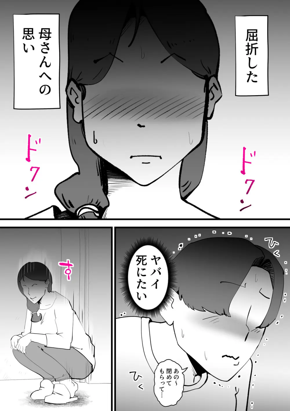 うちの母さんが何考えてるか全然わかんない Page.18