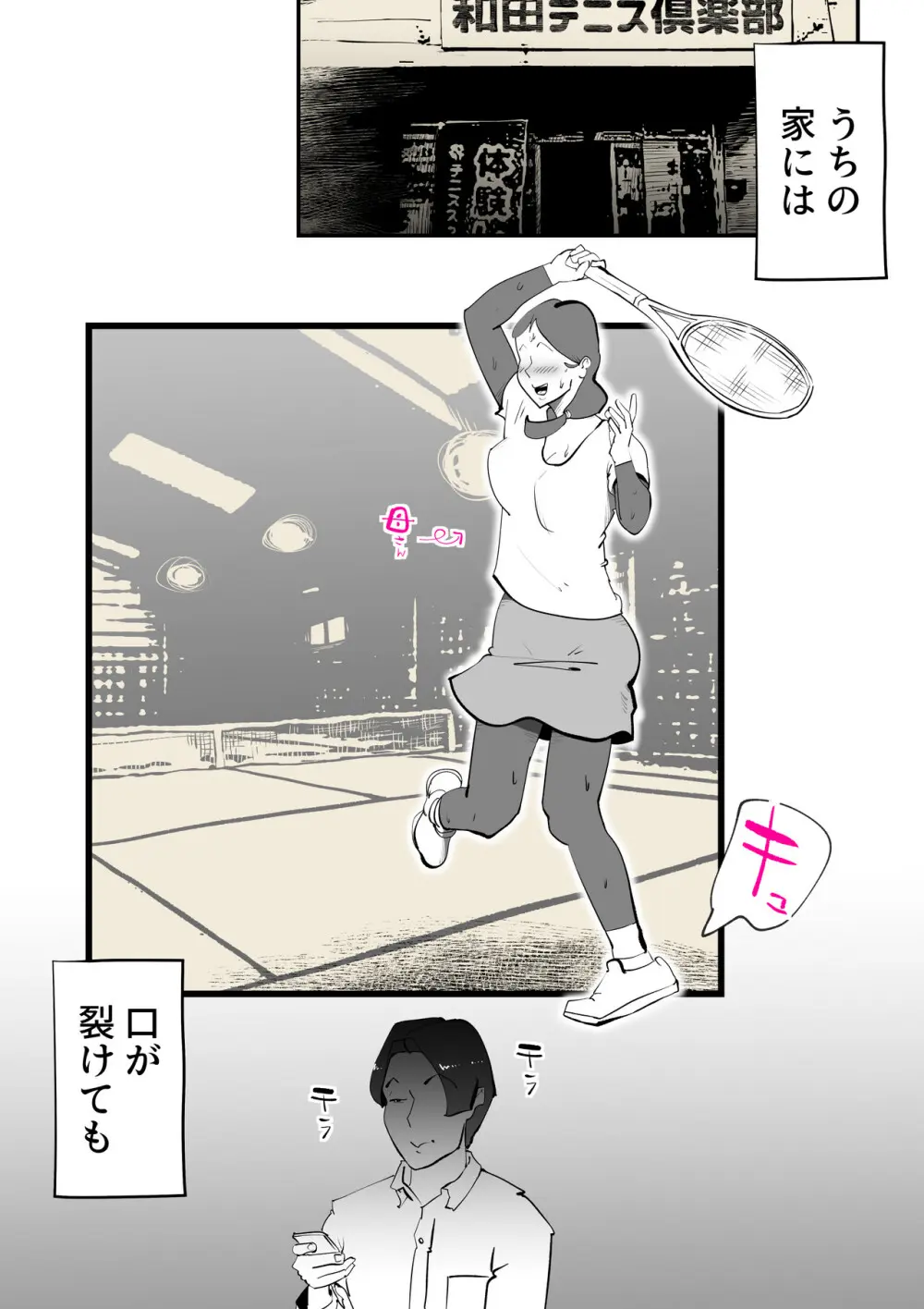 うちの母さんが何考えてるか全然わかんない Page.2