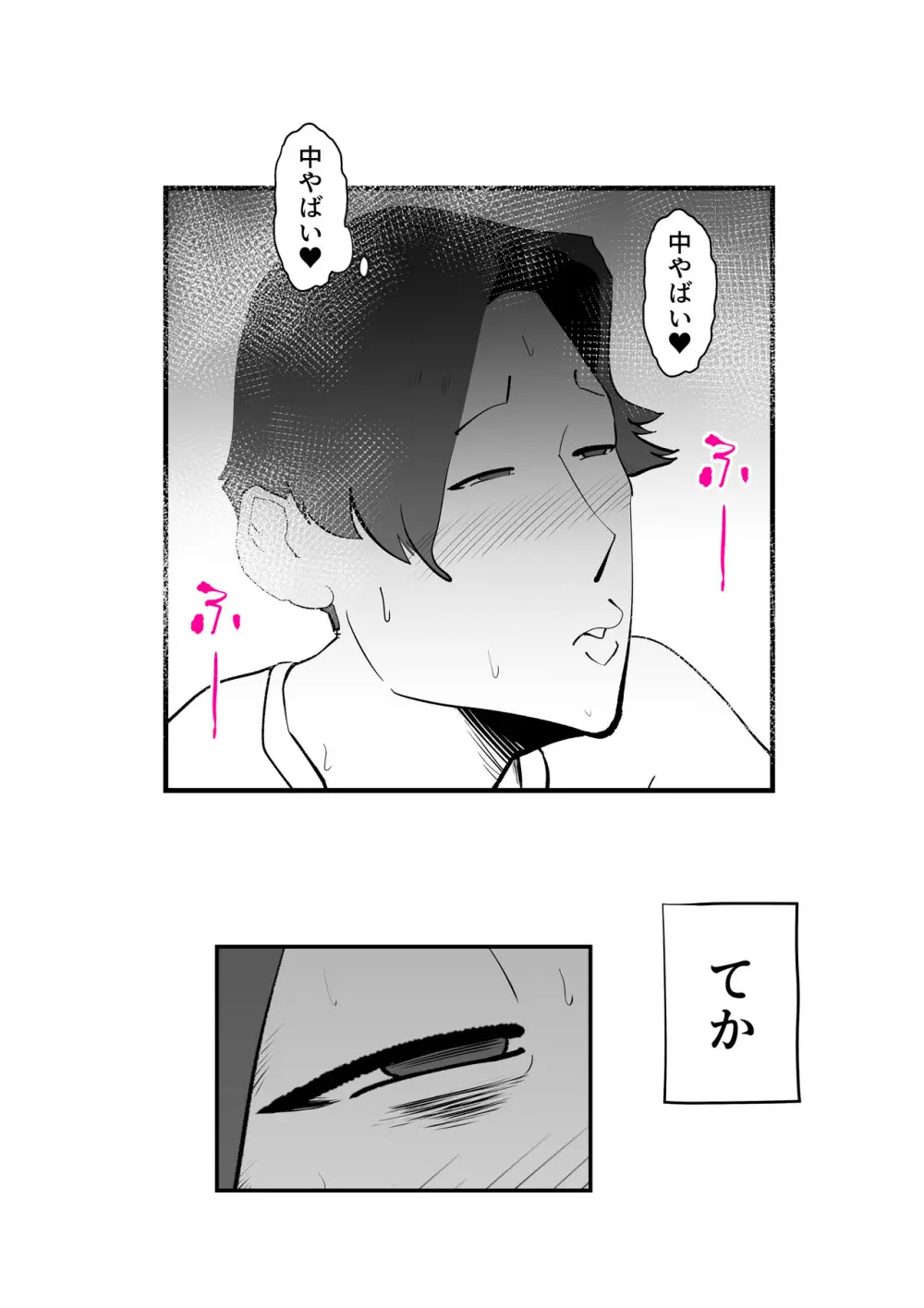 うちの母さんが何考えてるか全然わかんない Page.27