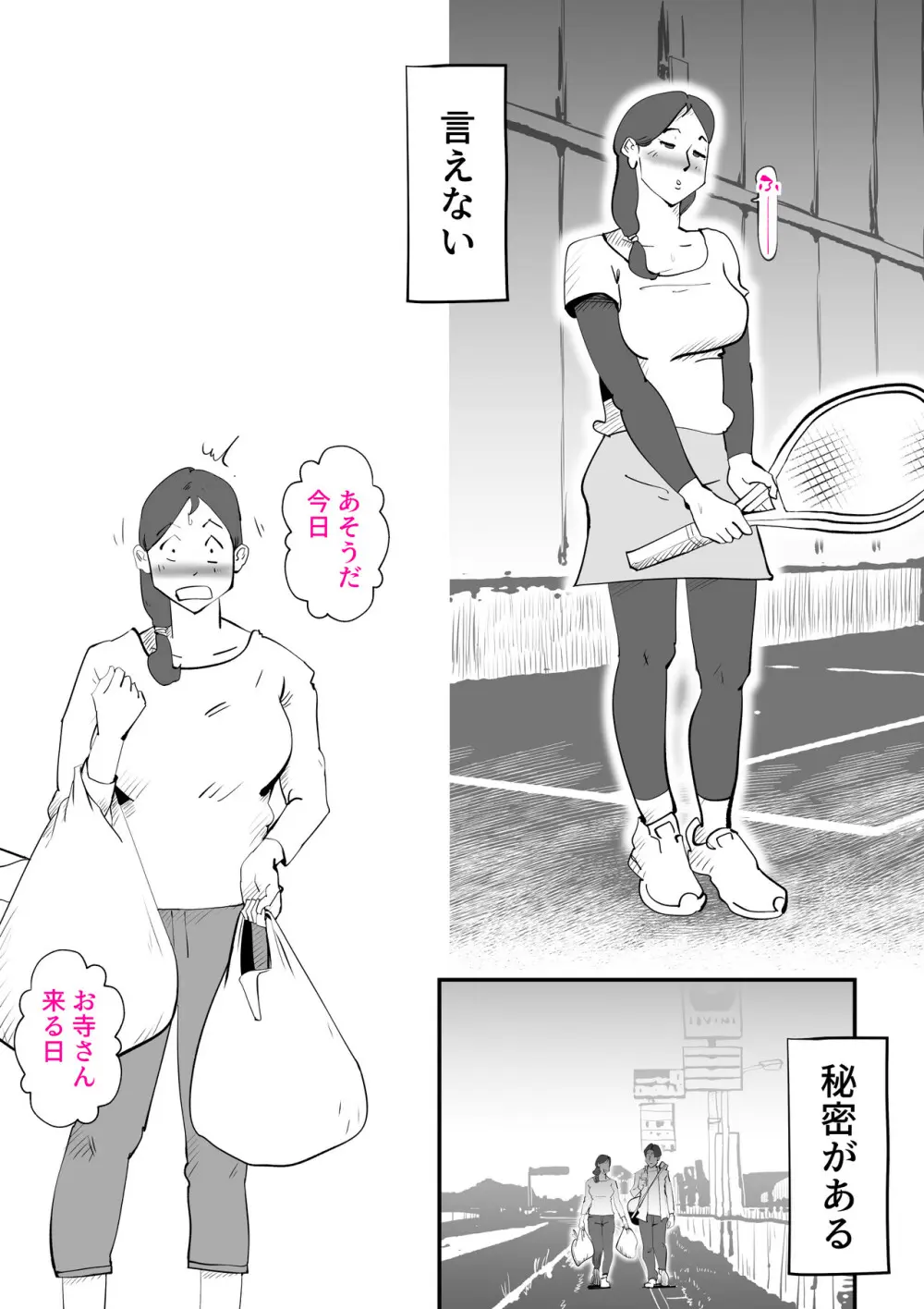 うちの母さんが何考えてるか全然わかんない Page.3