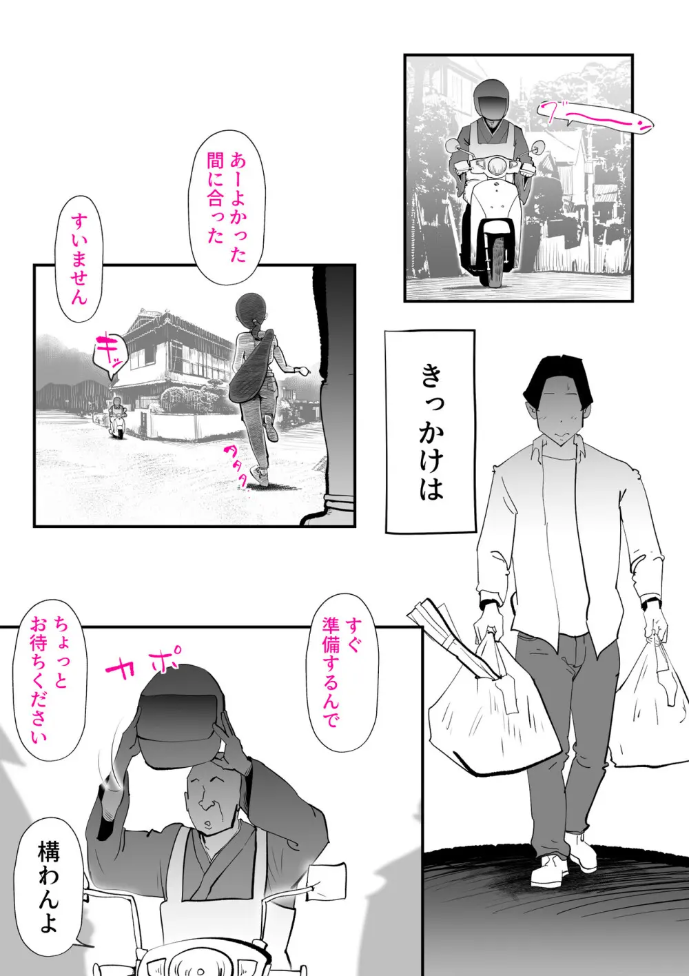 うちの母さんが何考えてるか全然わかんない Page.4