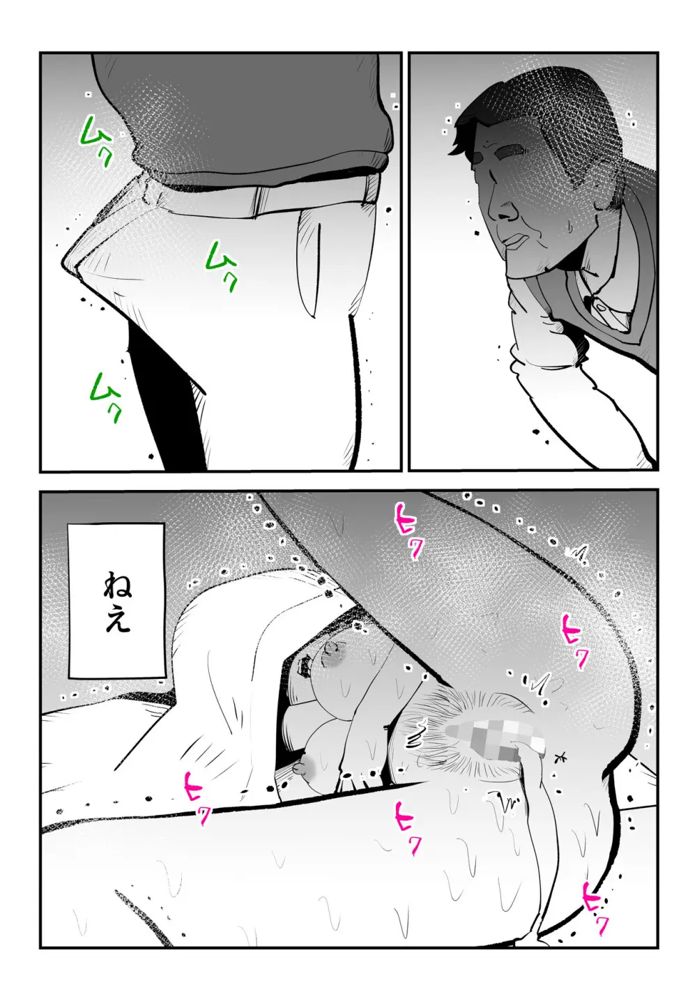 うちの母さんが何考えてるか全然わかんない Page.53