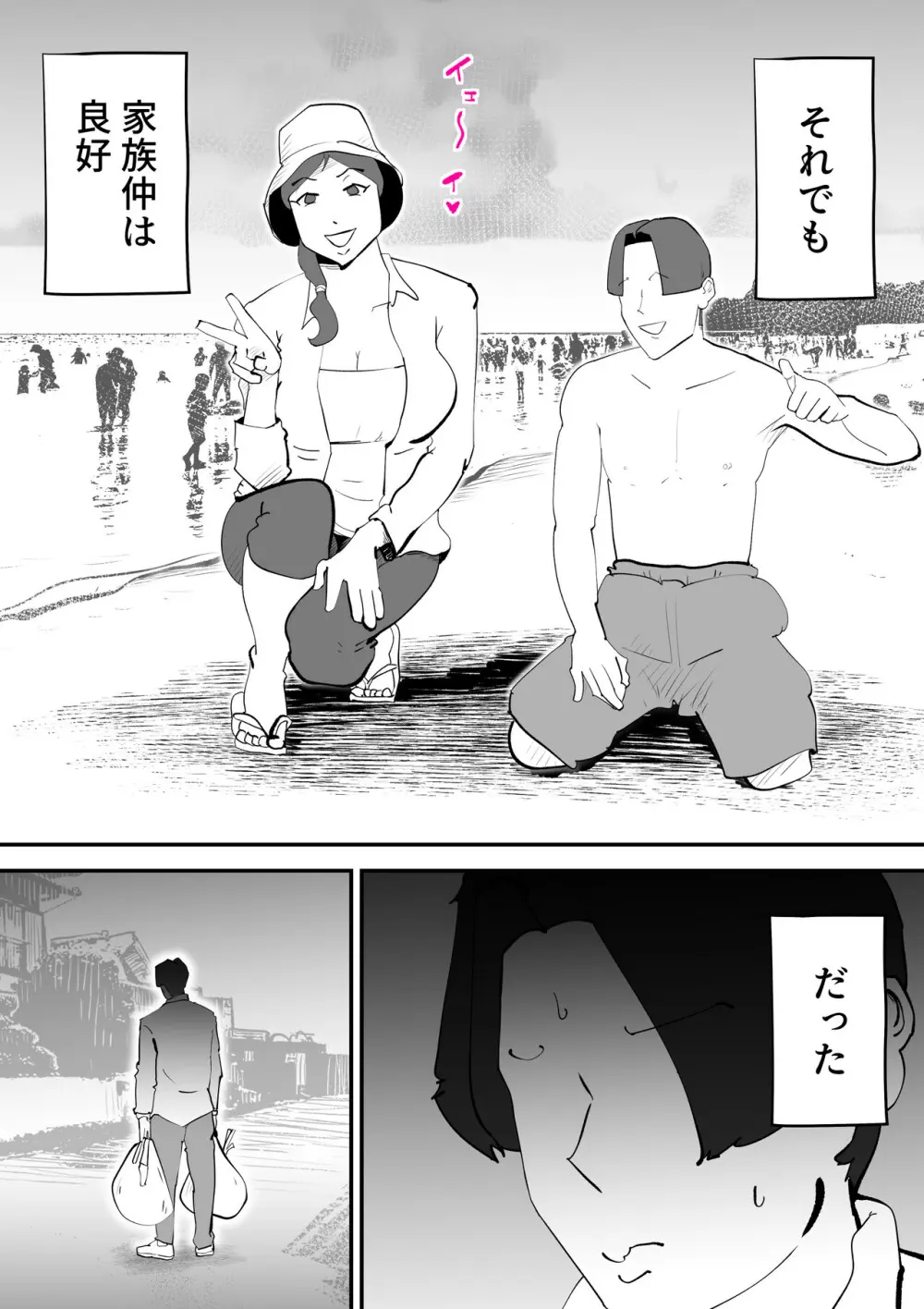 うちの母さんが何考えてるか全然わかんない Page.6