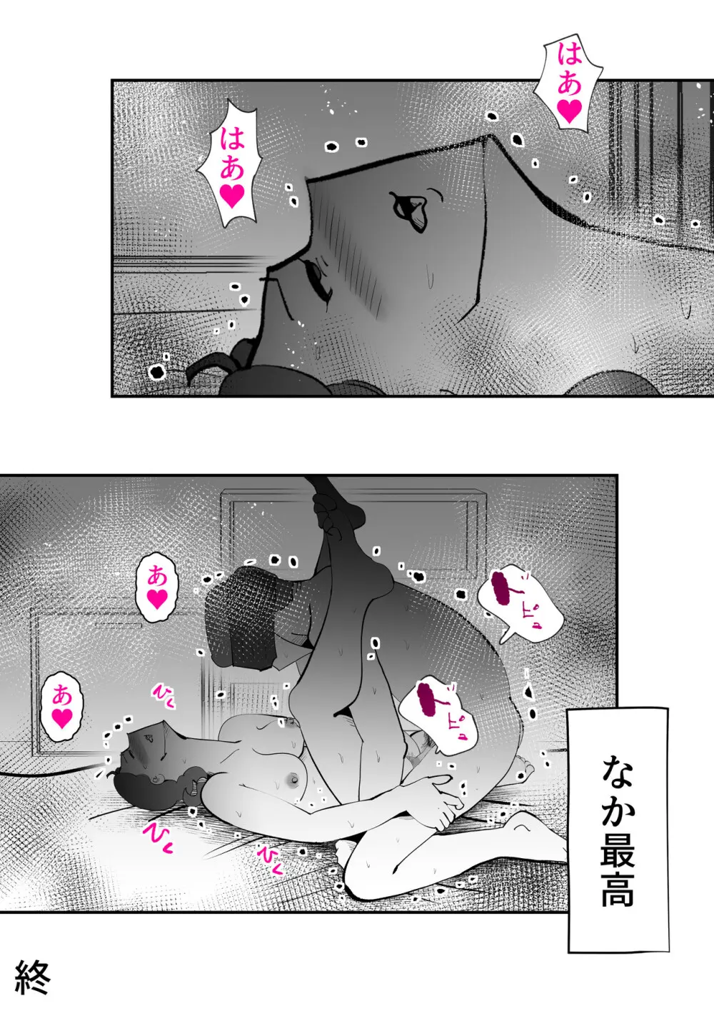 うちの母さんが何考えてるか全然わかんない Page.73