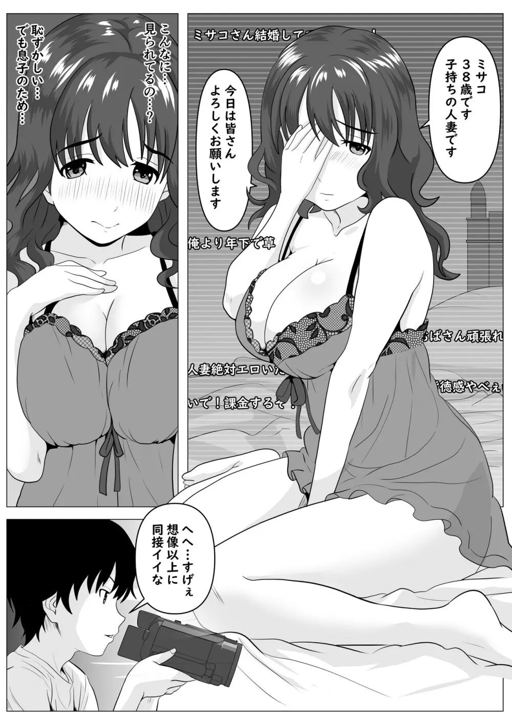 母ミサコの生配信 Page.10