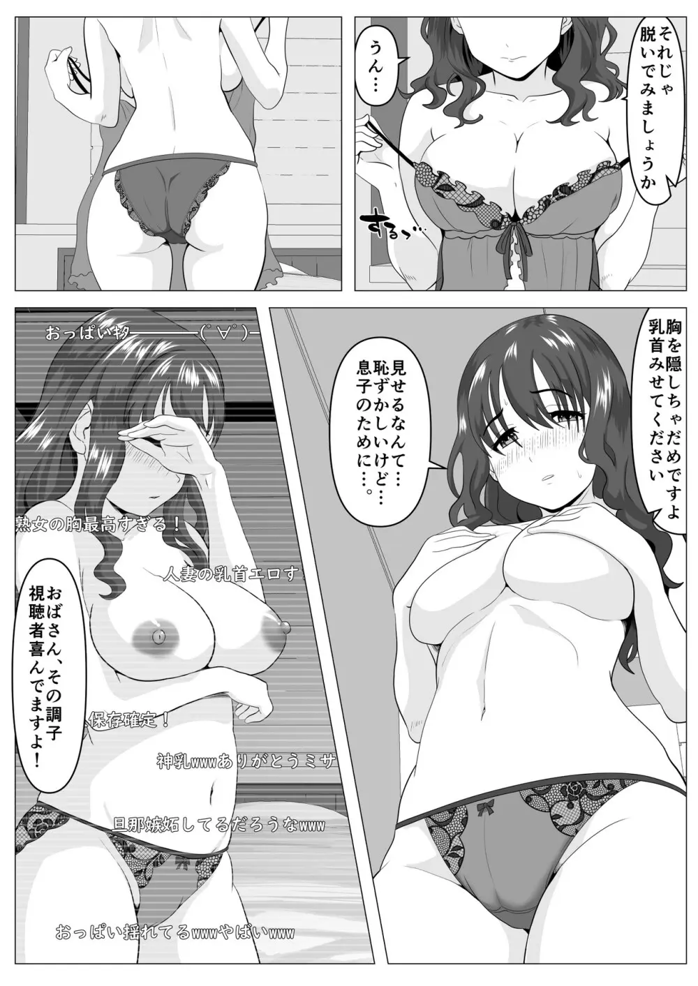 母ミサコの生配信 Page.11