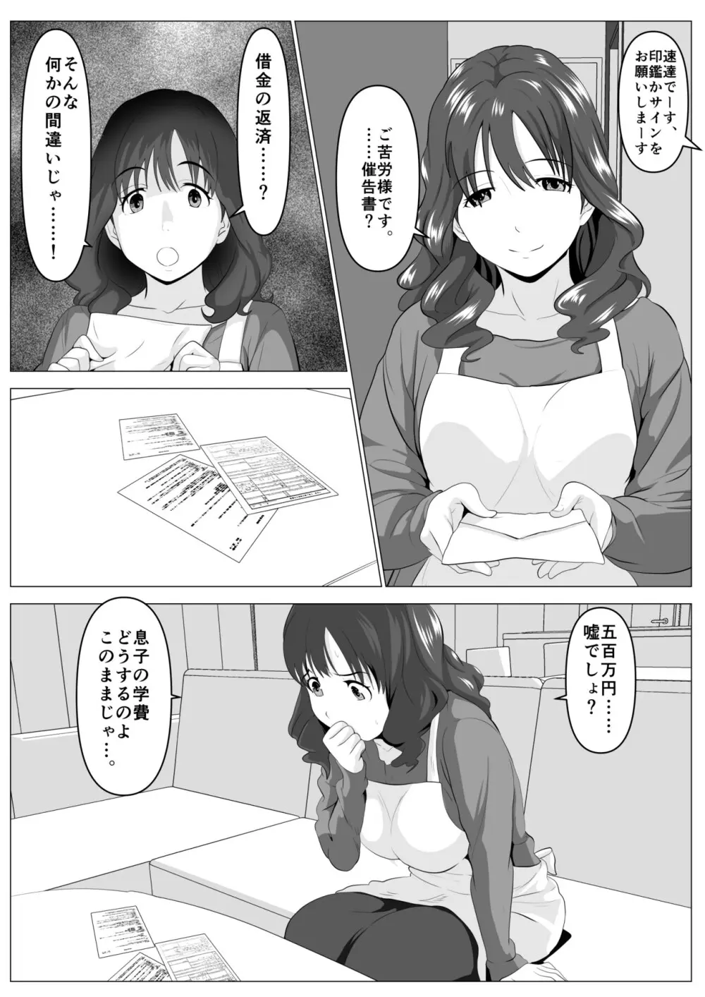 母ミサコの生配信 Page.2