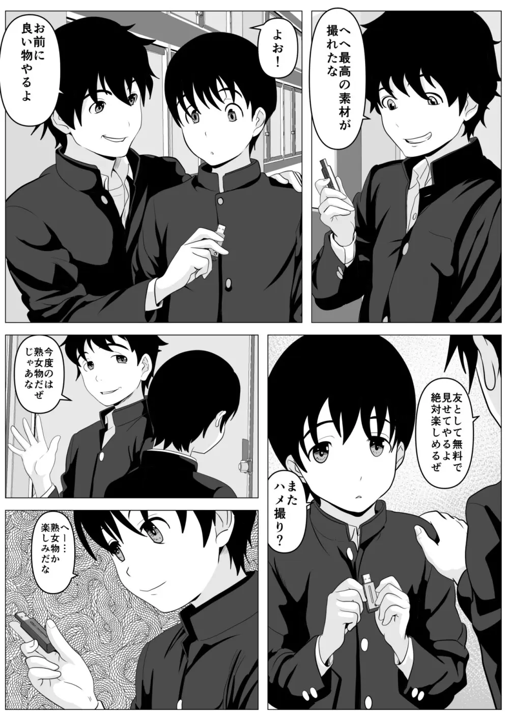 母ミサコの生配信 Page.26