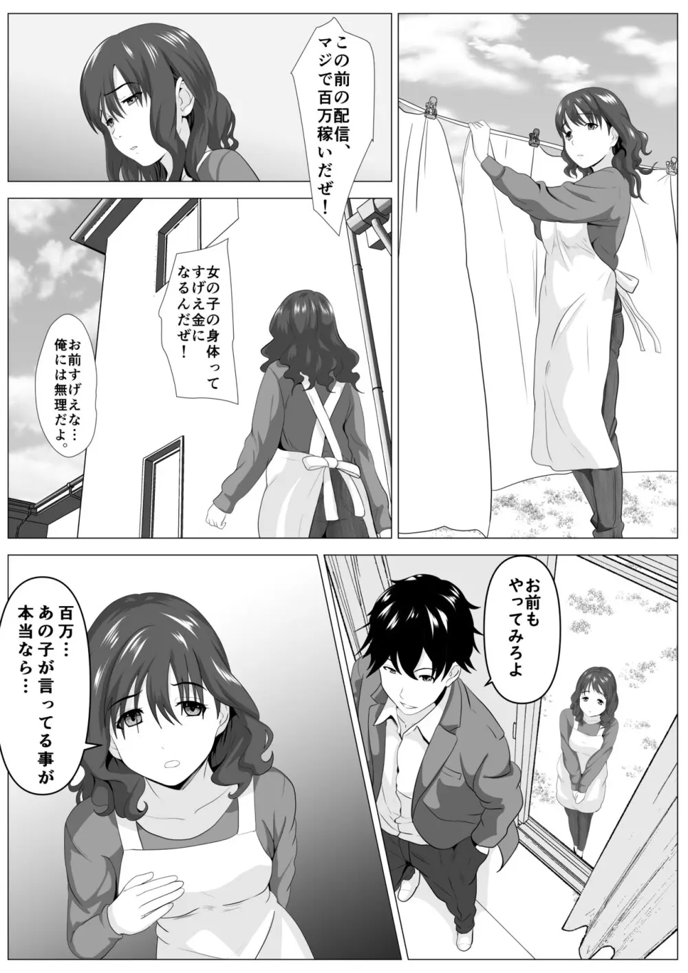 母ミサコの生配信 Page.3
