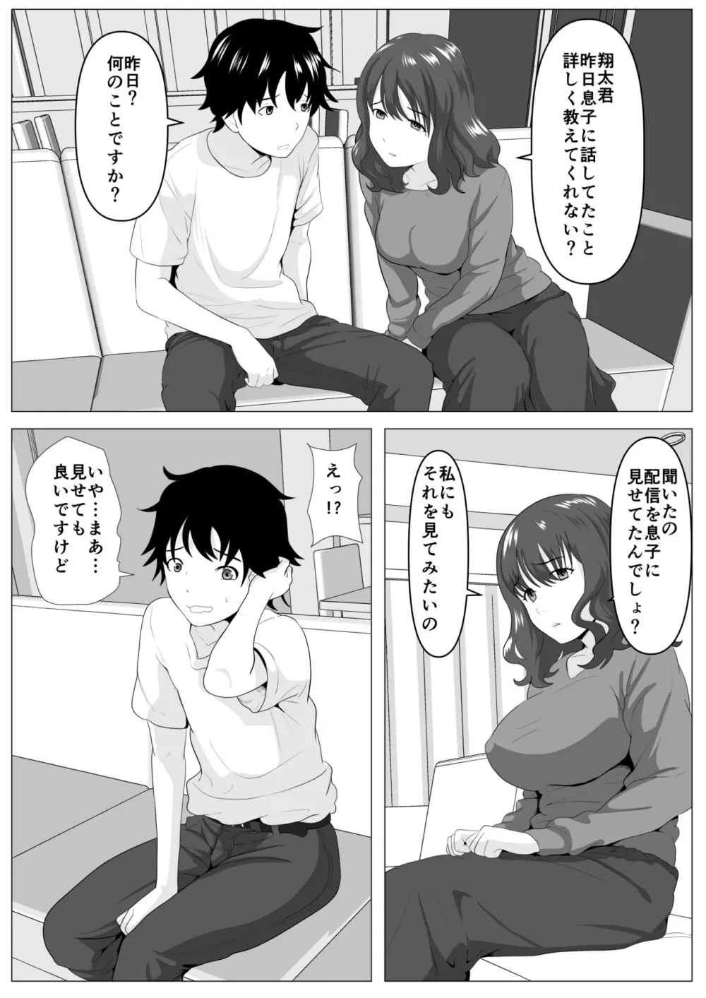 母ミサコの生配信 Page.4