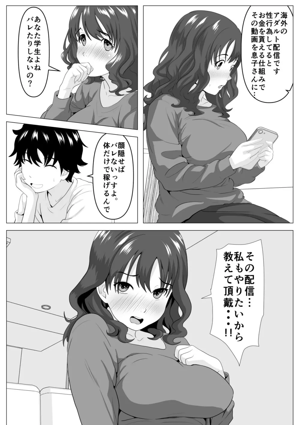 母ミサコの生配信 Page.5