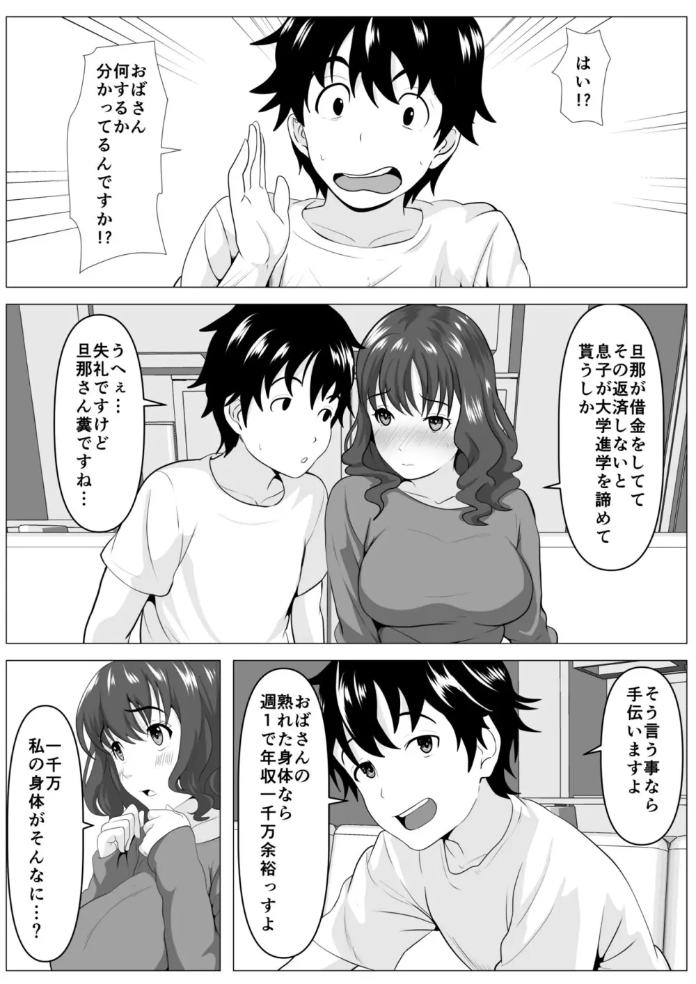 母ミサコの生配信 Page.6