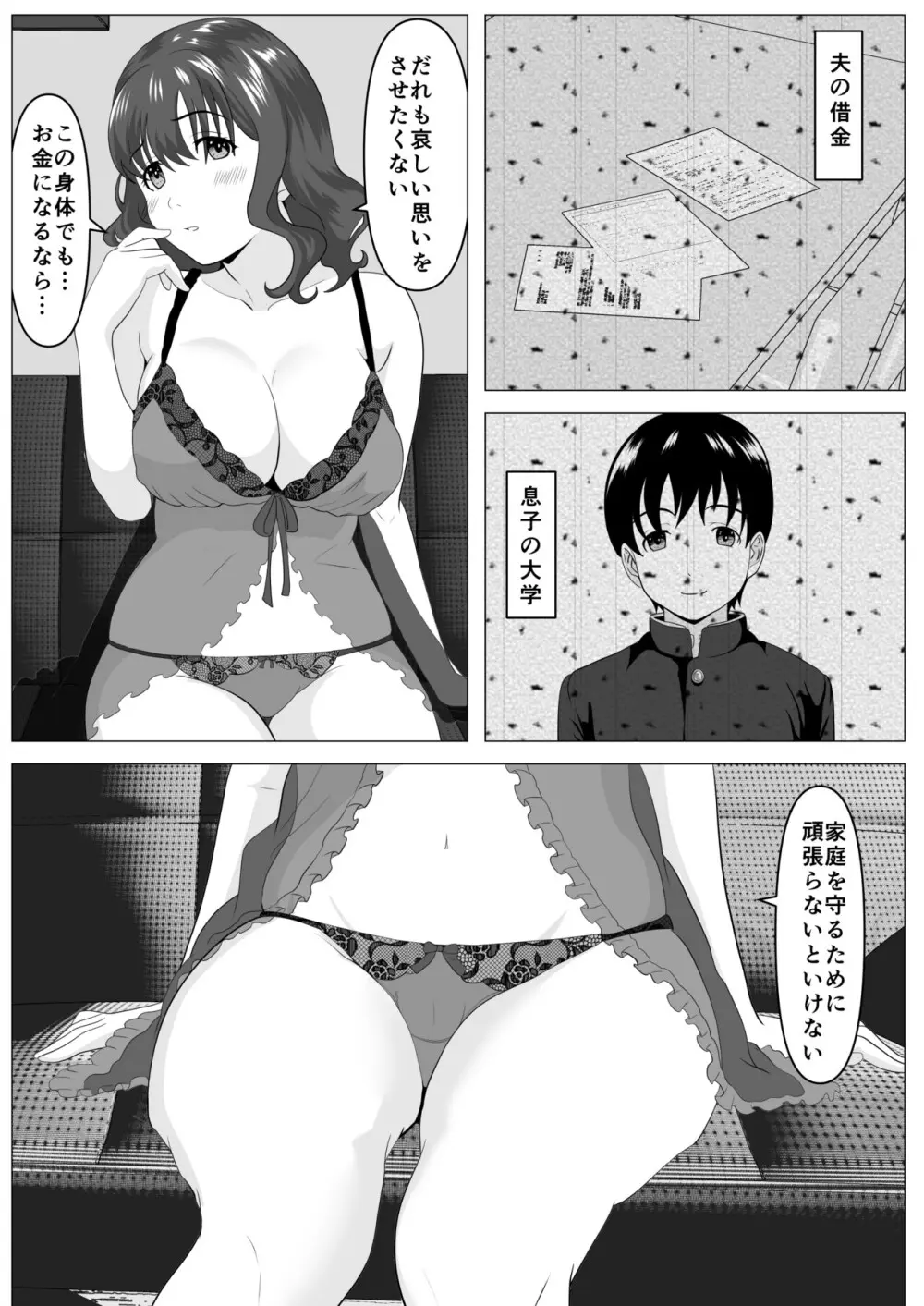 母ミサコの生配信 Page.7