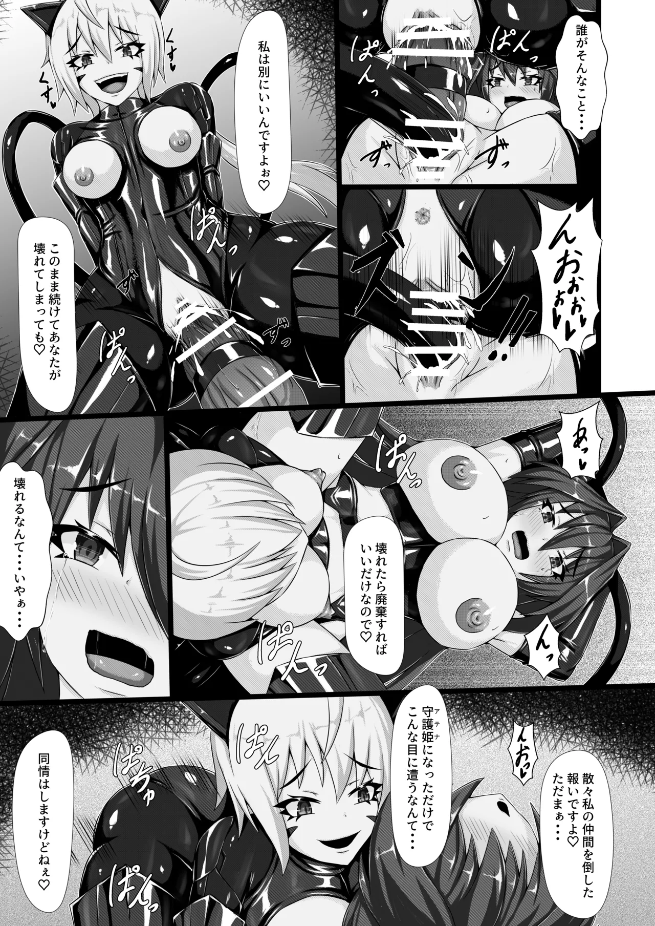 【背徳研究所】咲キ誇ル漆黒ノ焔華 Page.18