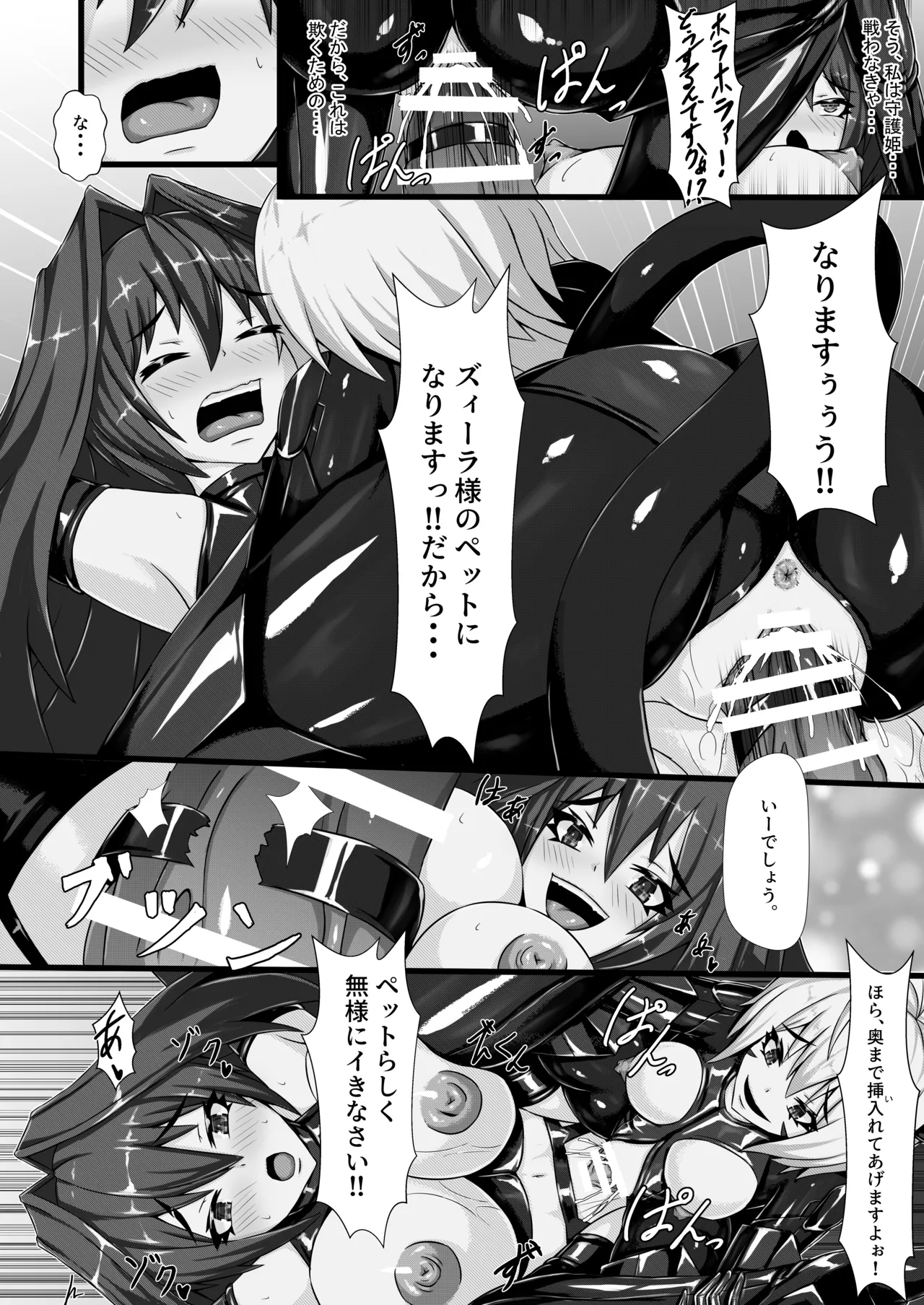 【背徳研究所】咲キ誇ル漆黒ノ焔華 Page.19