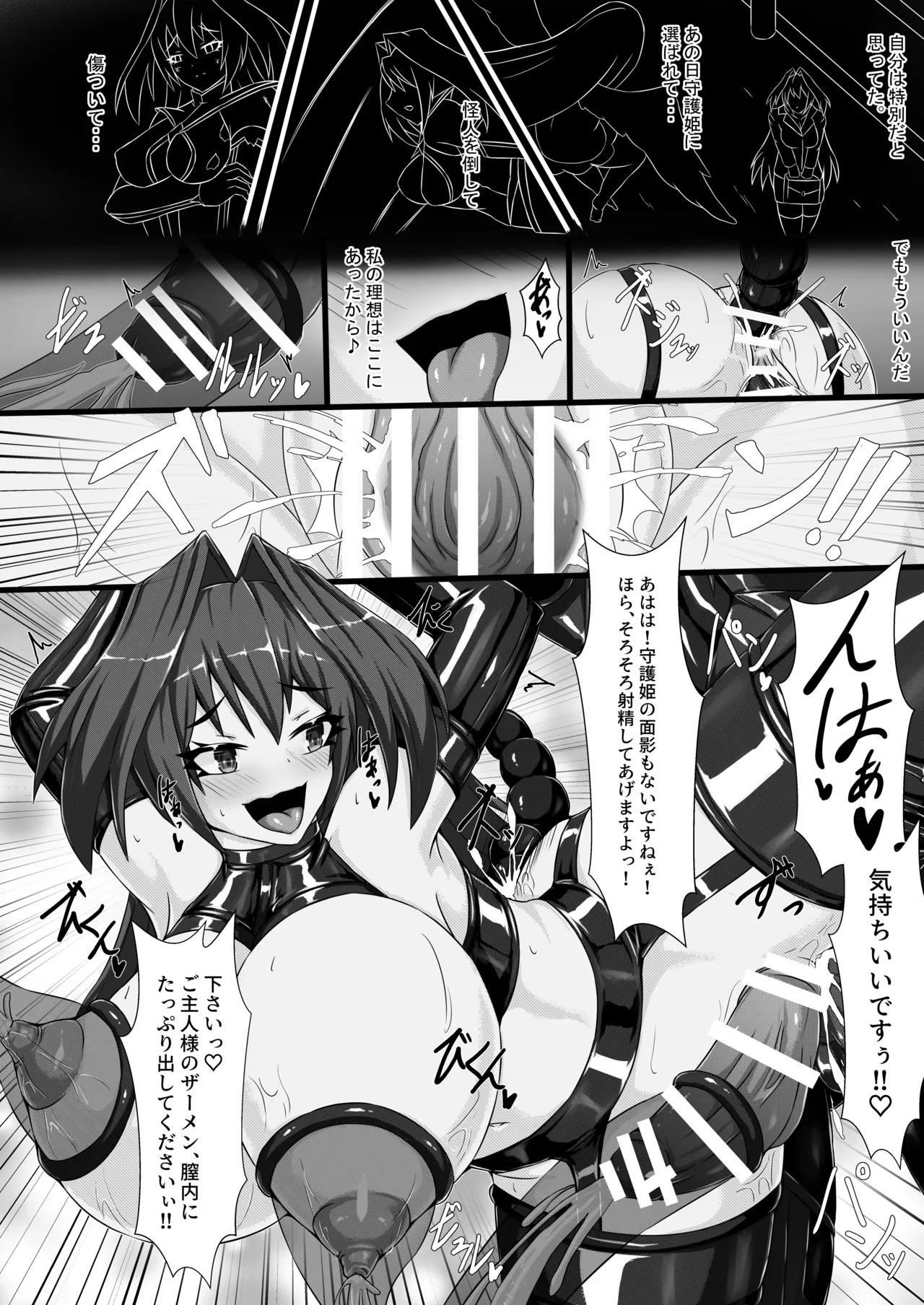 【背徳研究所】咲キ誇ル漆黒ノ焔華 Page.25