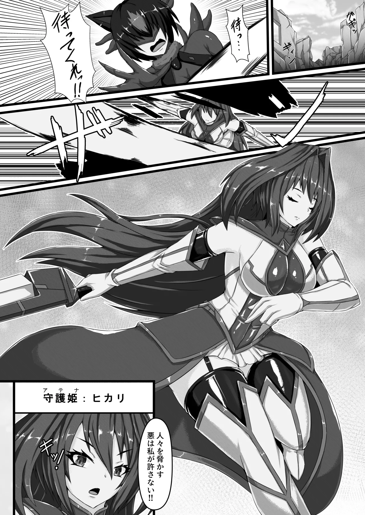 【背徳研究所】咲キ誇ル漆黒ノ焔華 Page.3