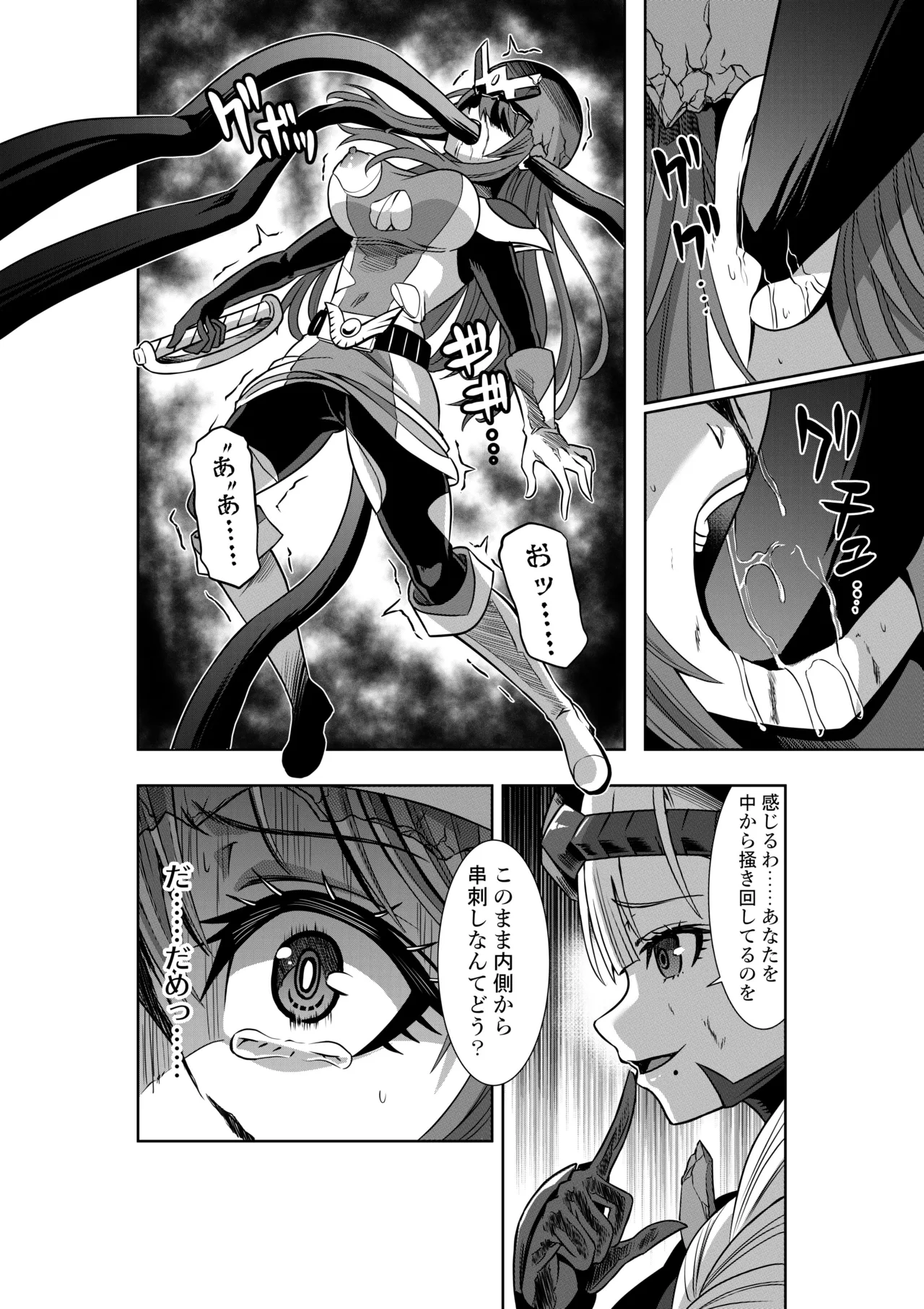 戦隊ピンクは女幹部に抗戦せり Page.12