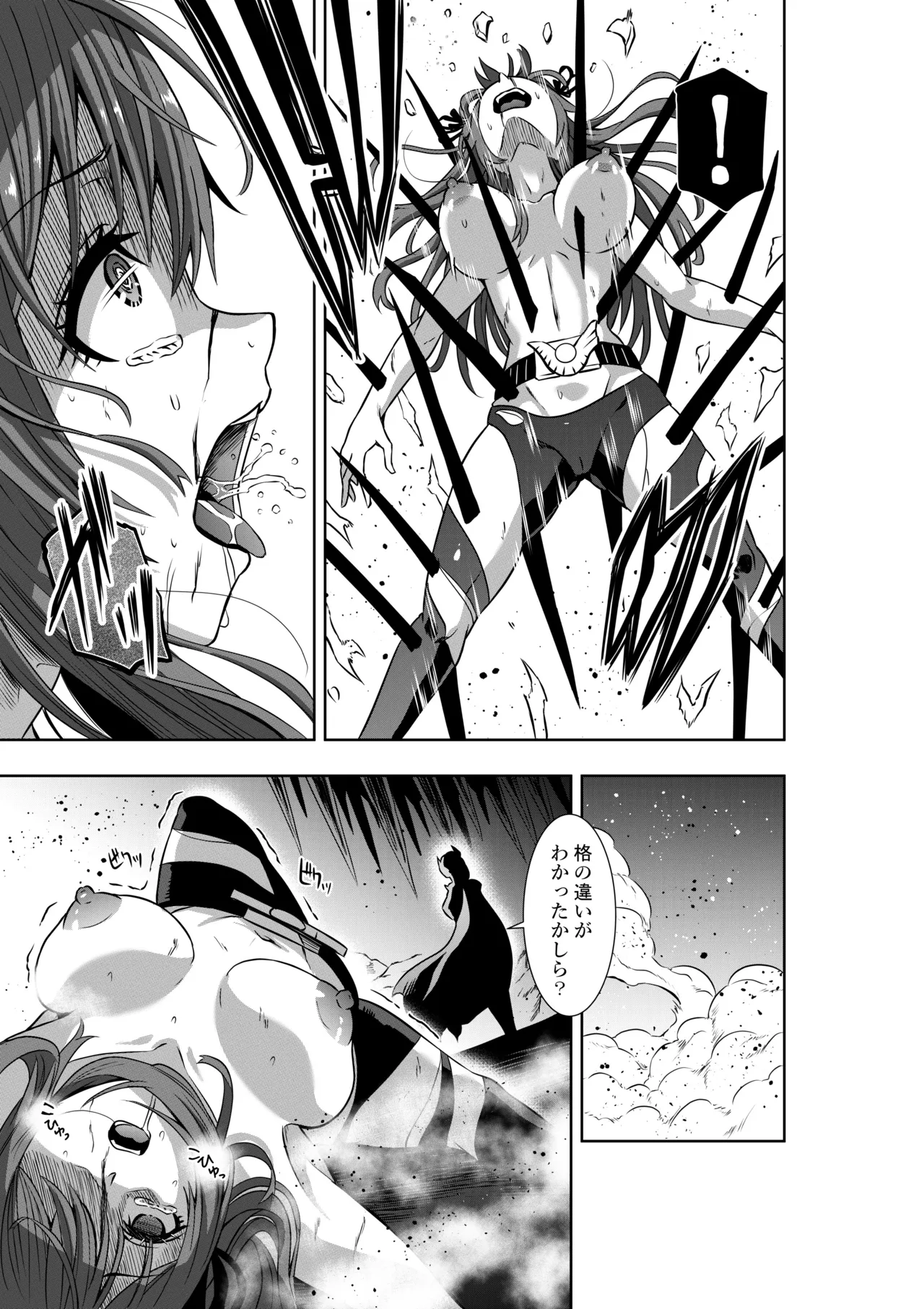 戦隊ピンクは女幹部に抗戦せり Page.13