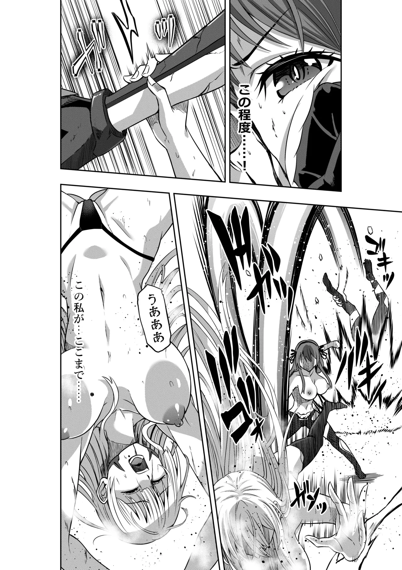 戦隊ピンクは女幹部に抗戦せり Page.16