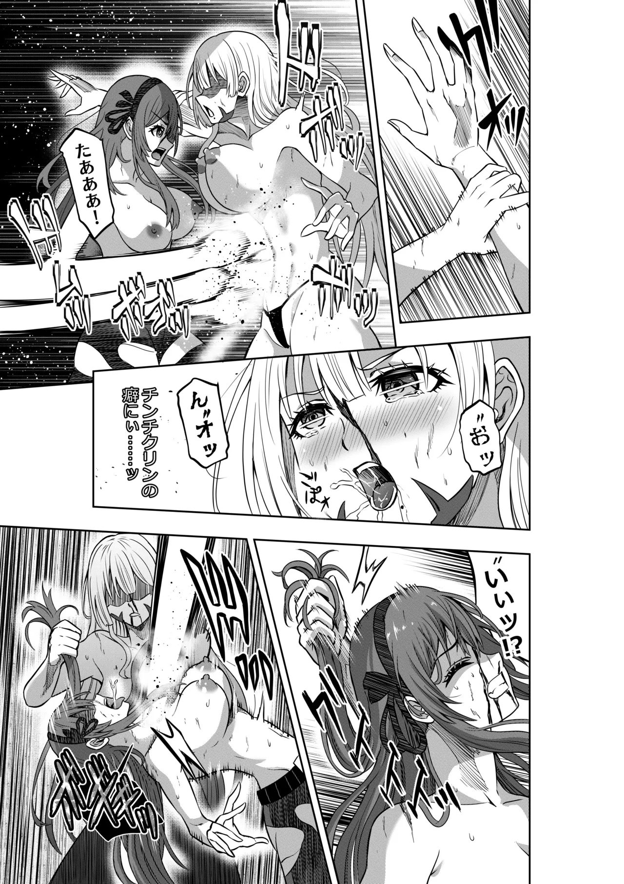 戦隊ピンクは女幹部に抗戦せり Page.19