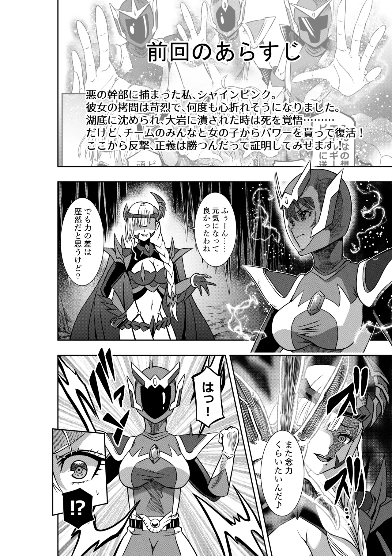 戦隊ピンクは女幹部に抗戦せり Page.2