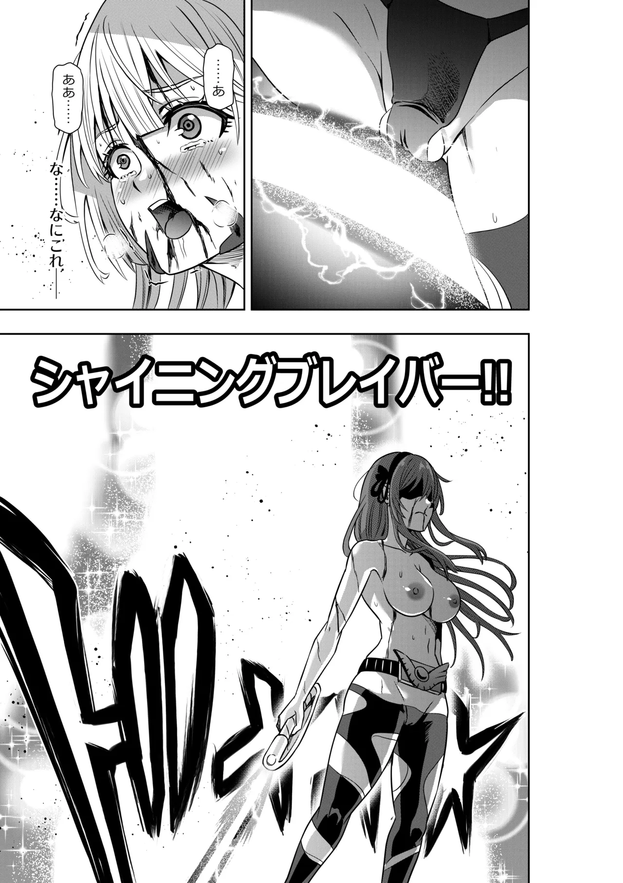 戦隊ピンクは女幹部に抗戦せり Page.23