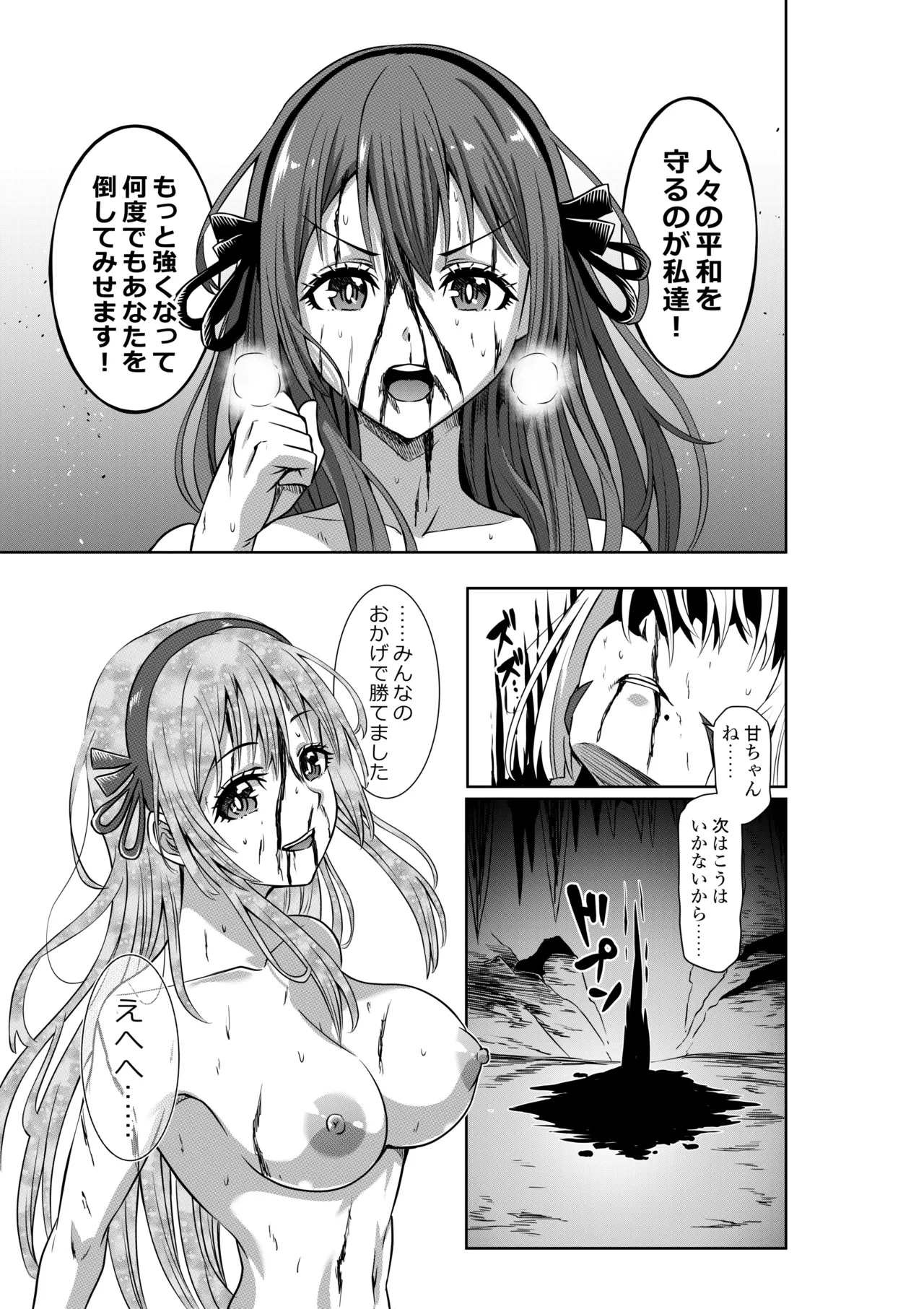 戦隊ピンクは女幹部に抗戦せり Page.25