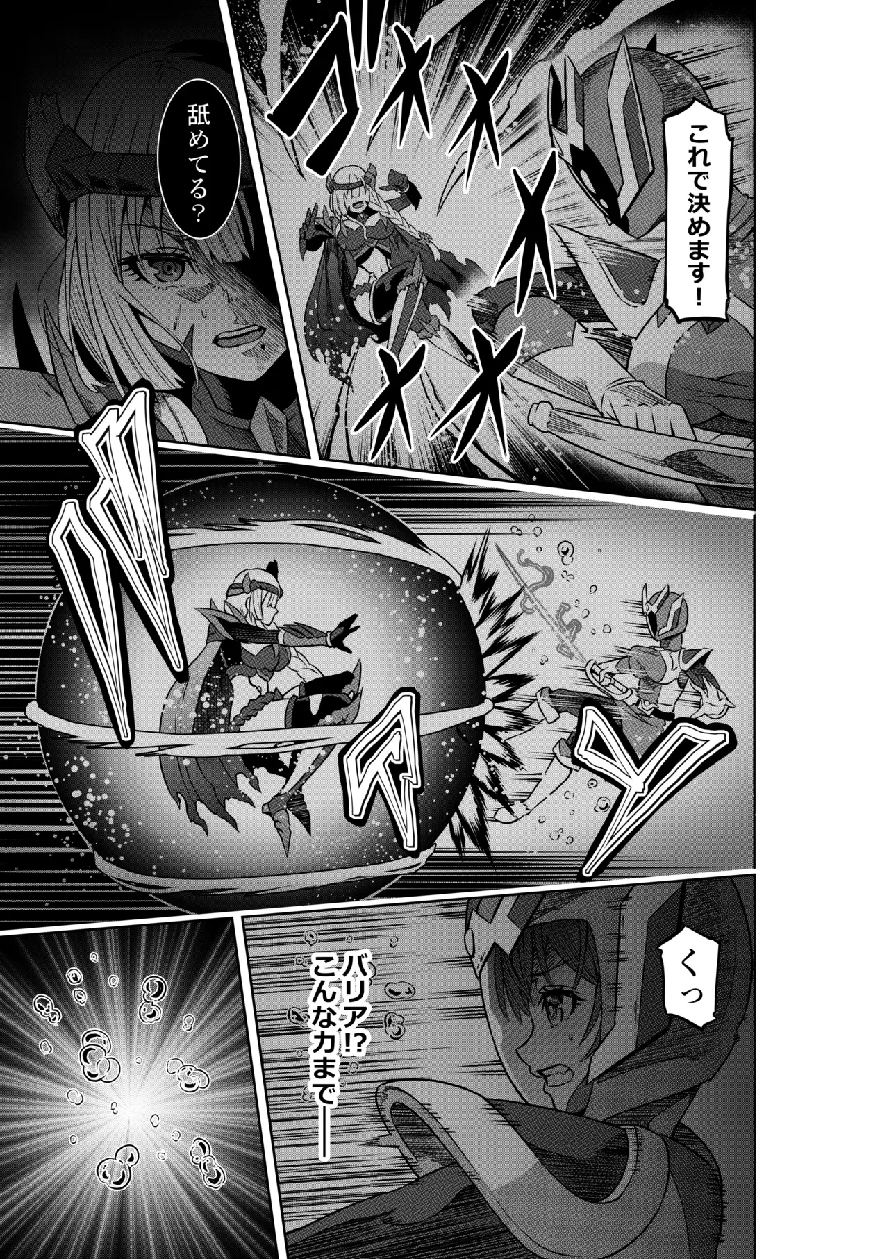 戦隊ピンクは女幹部に抗戦せり Page.5