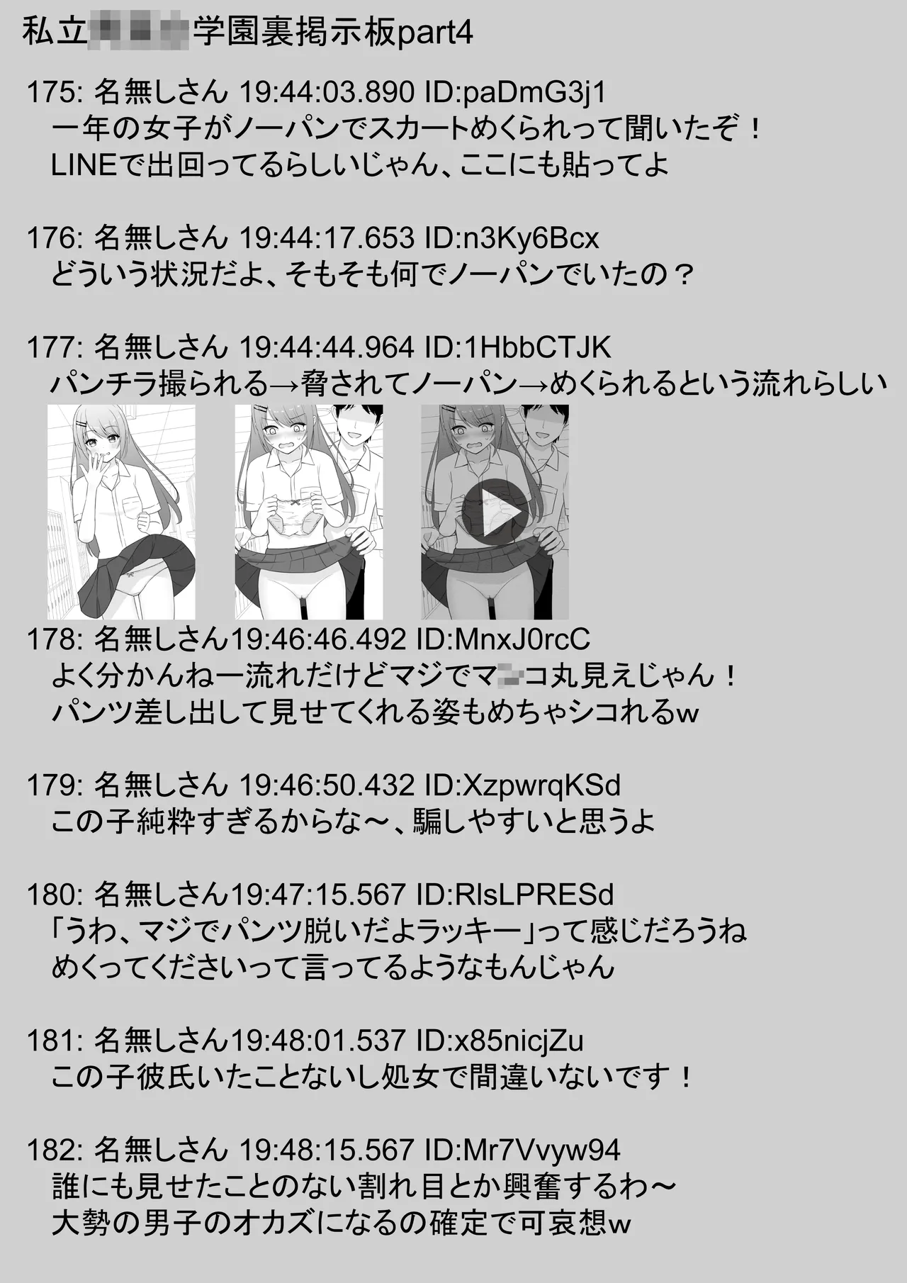 パンツを撮られただけなのに…→ノーパン姿が拡散される Page.10