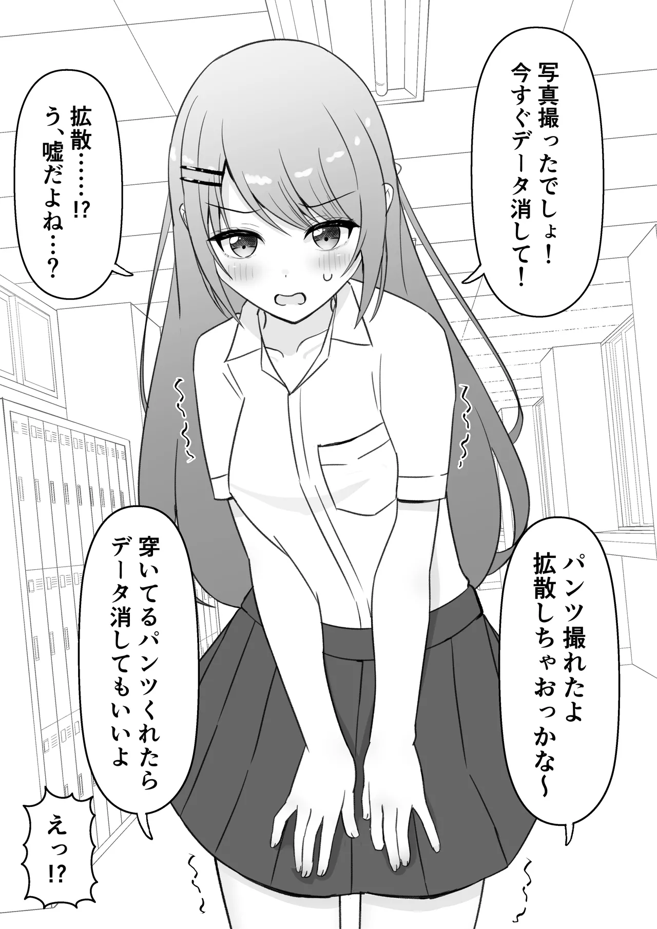 パンツを撮られただけなのに…→ノーパン姿が拡散される Page.2