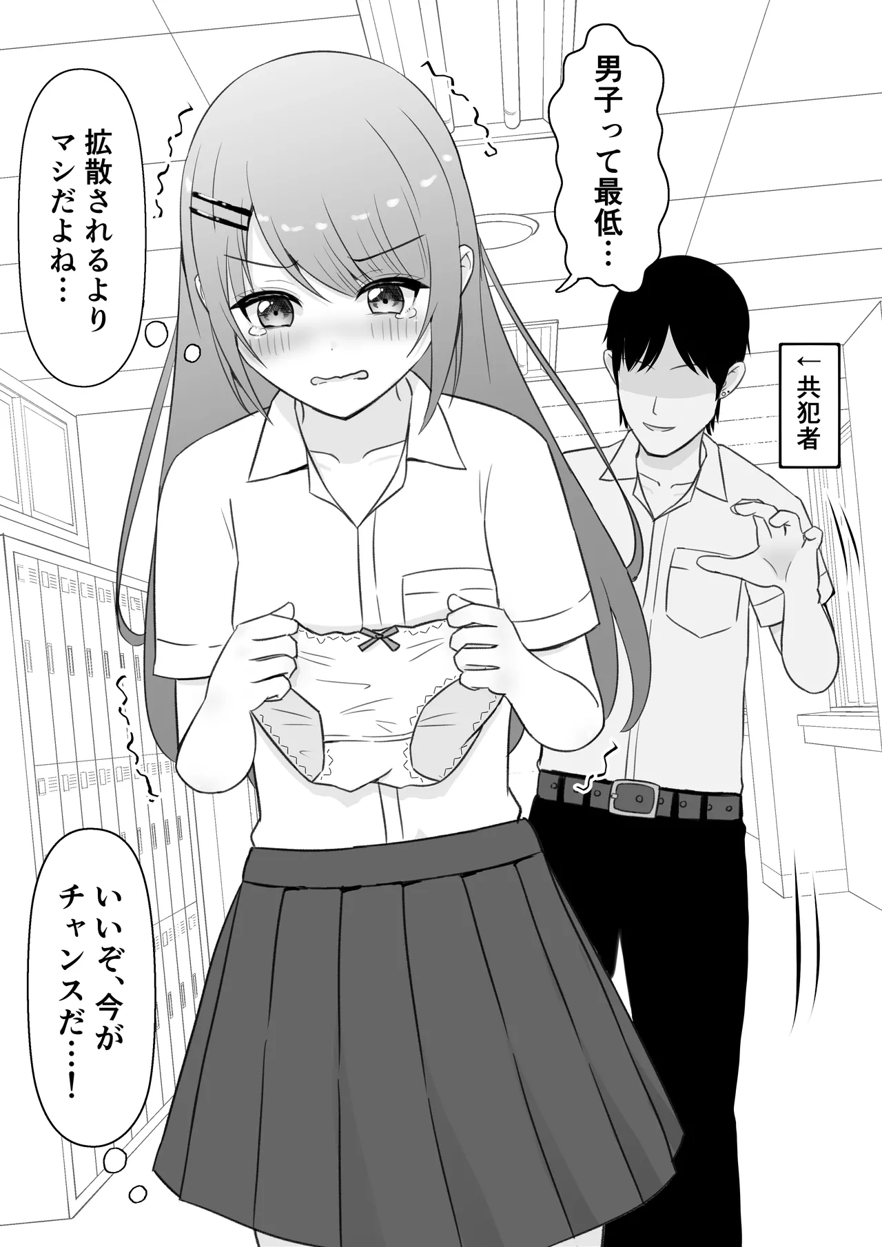 パンツを撮られただけなのに…→ノーパン姿が拡散される Page.3