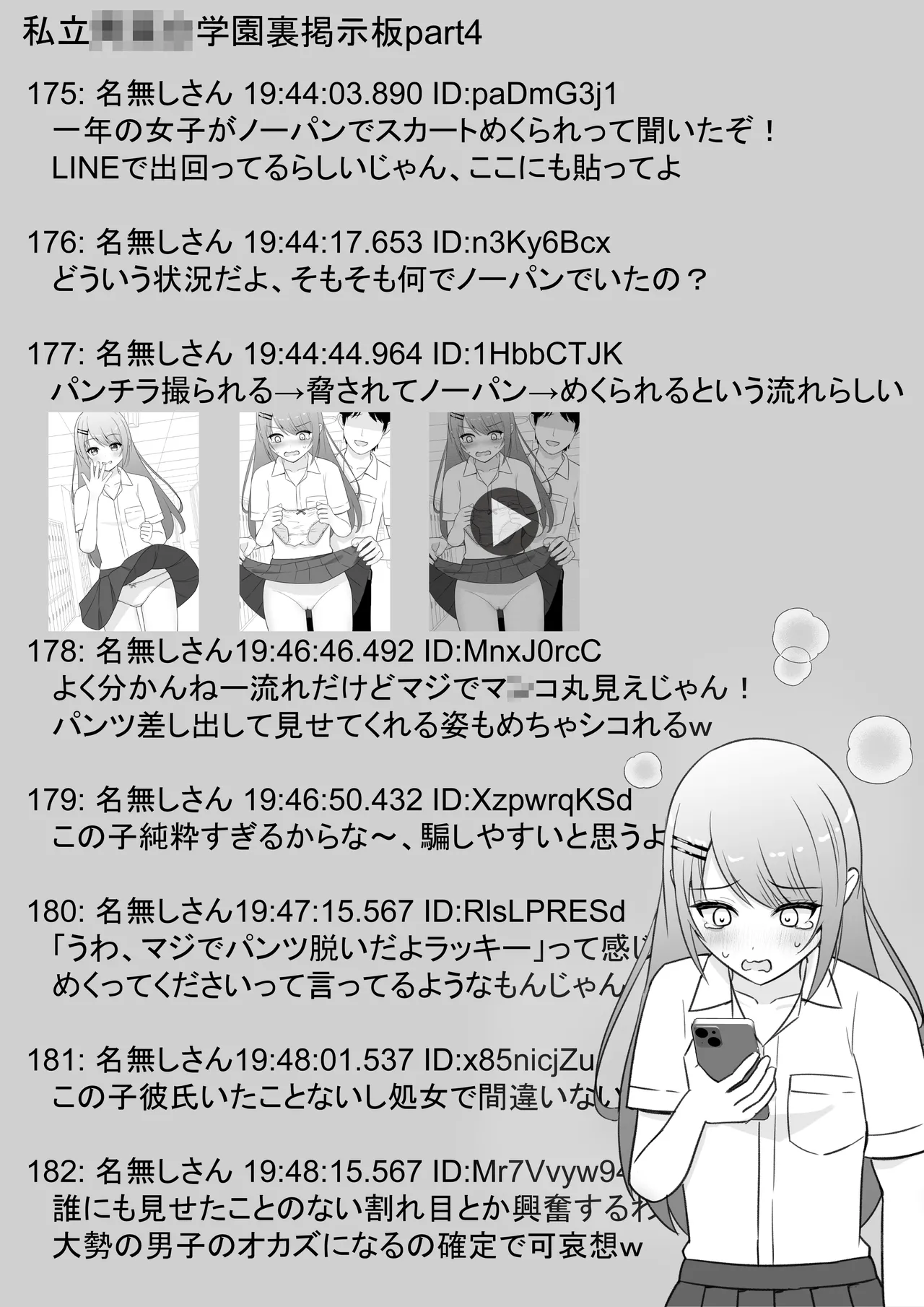 パンツを撮られただけなのに…→ノーパン姿が拡散される Page.5