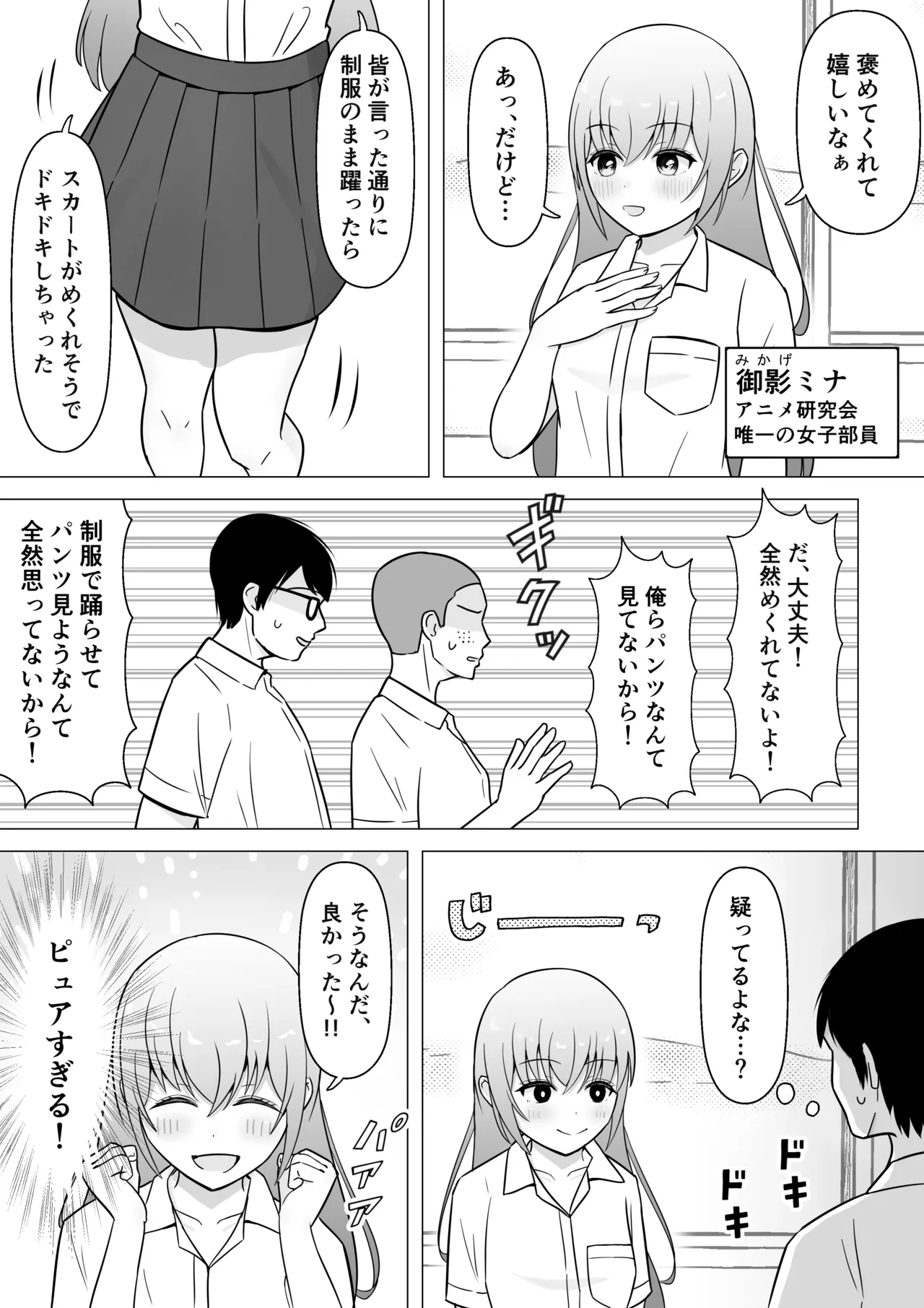 アニ研女子が水着姿で踊ってみた→とんでもないハプニングが……！ Page.2