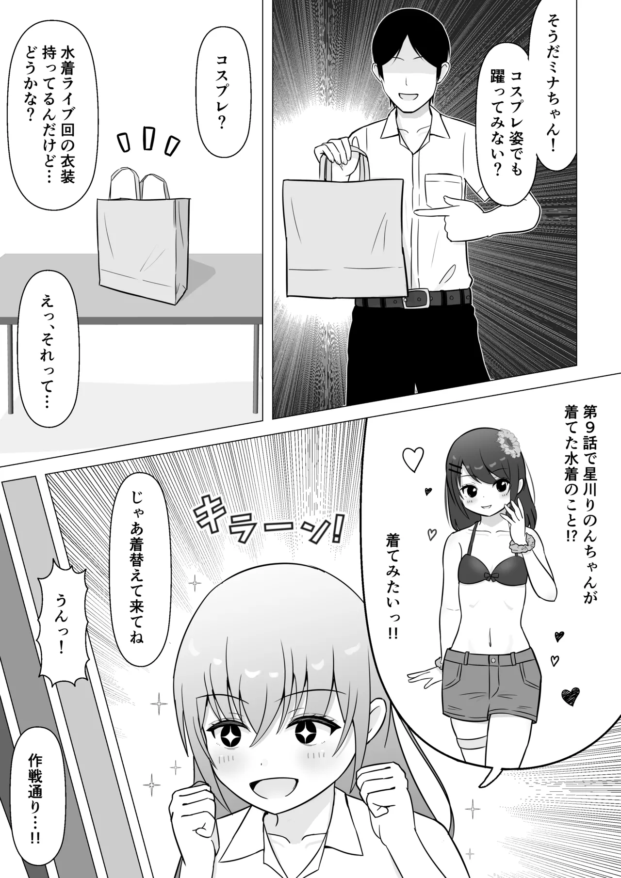 アニ研女子が水着姿で踊ってみた→とんでもないハプニングが……！ Page.4