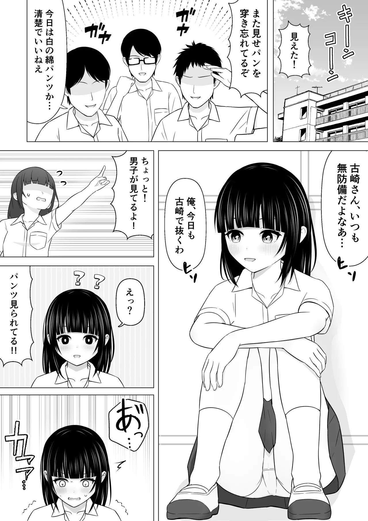 隙だらけでモテる女子が嫉妬されてイタズラの標的に!
