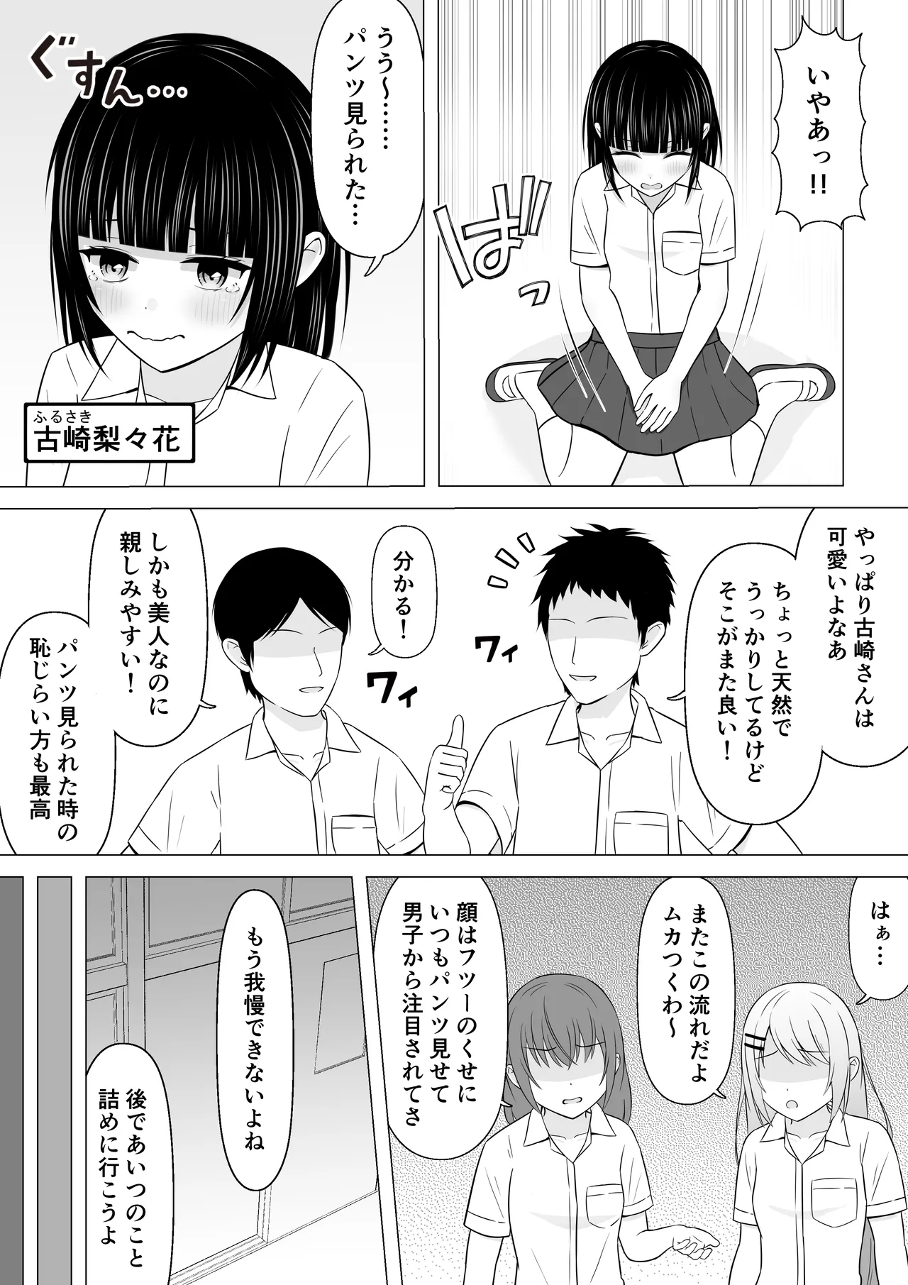 隙だらけでモテる女子が嫉妬されてイタズラの標的に！ Page.2
