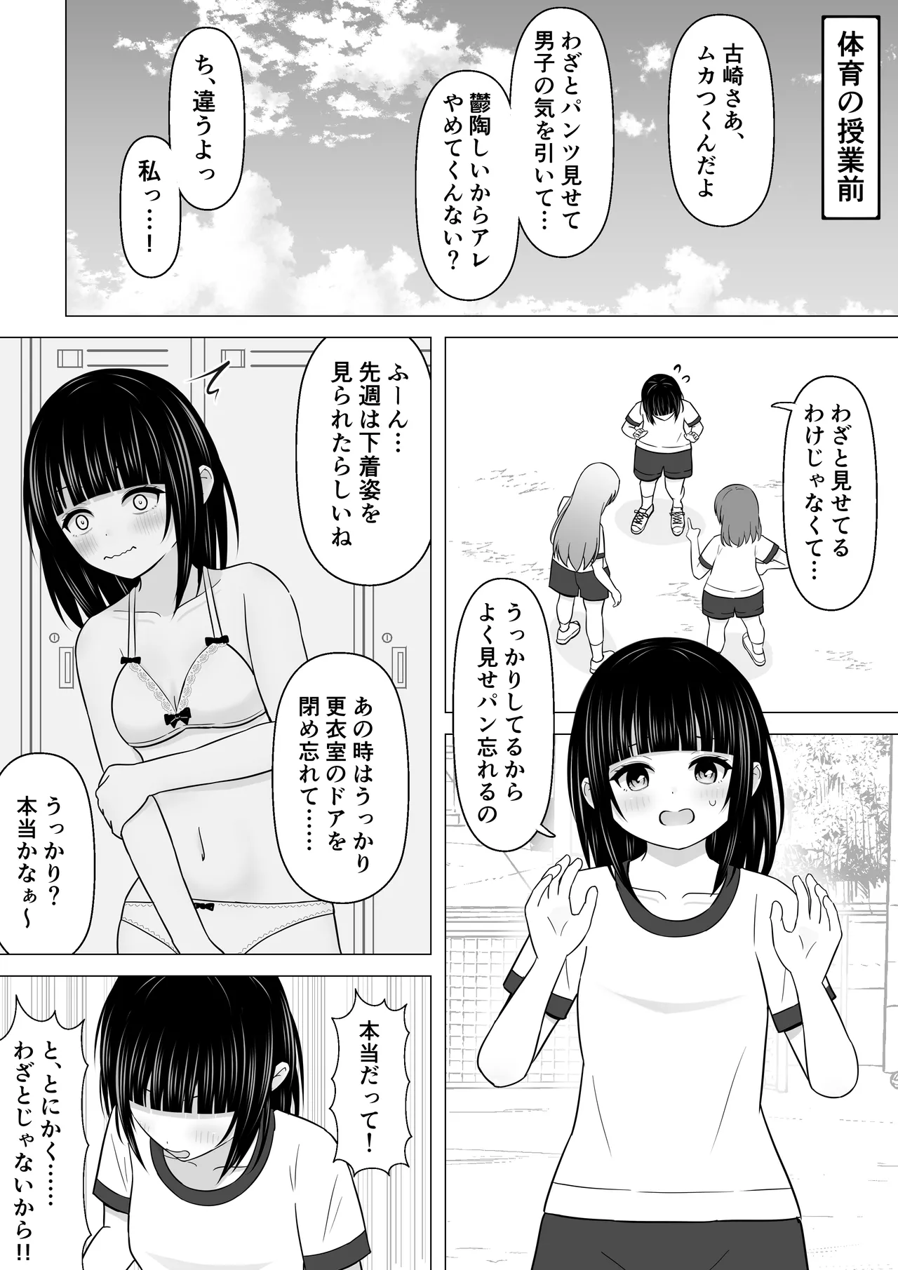 隙だらけでモテる女子が嫉妬されてイタズラの標的に！ Page.3