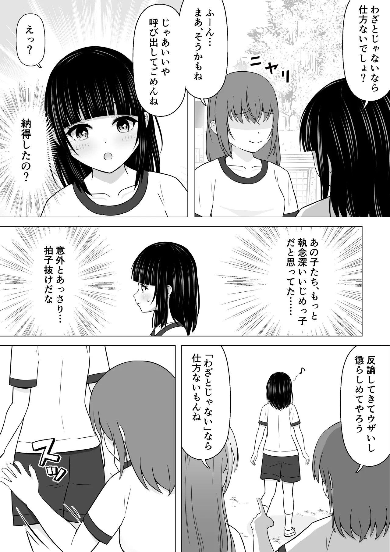 隙だらけでモテる女子が嫉妬されてイタズラの標的に！ Page.4