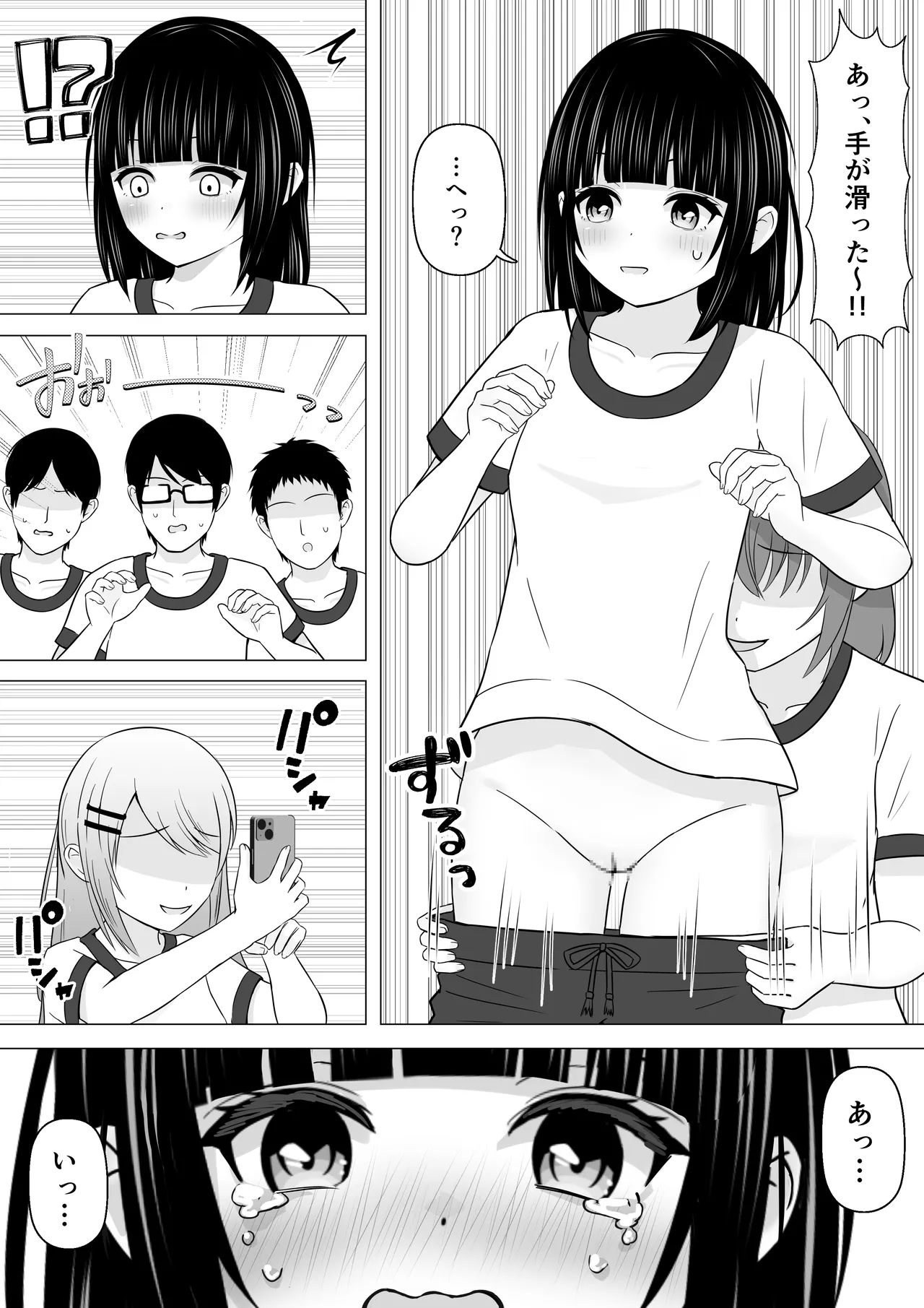 隙だらけでモテる女子が嫉妬されてイタズラの標的に！ Page.5