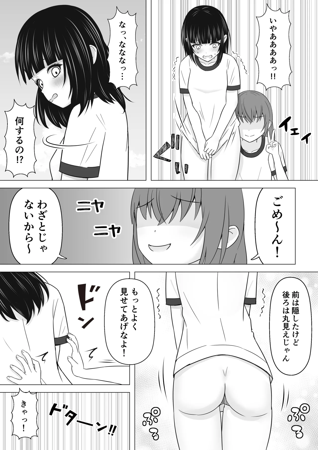 隙だらけでモテる女子が嫉妬されてイタズラの標的に！ Page.6