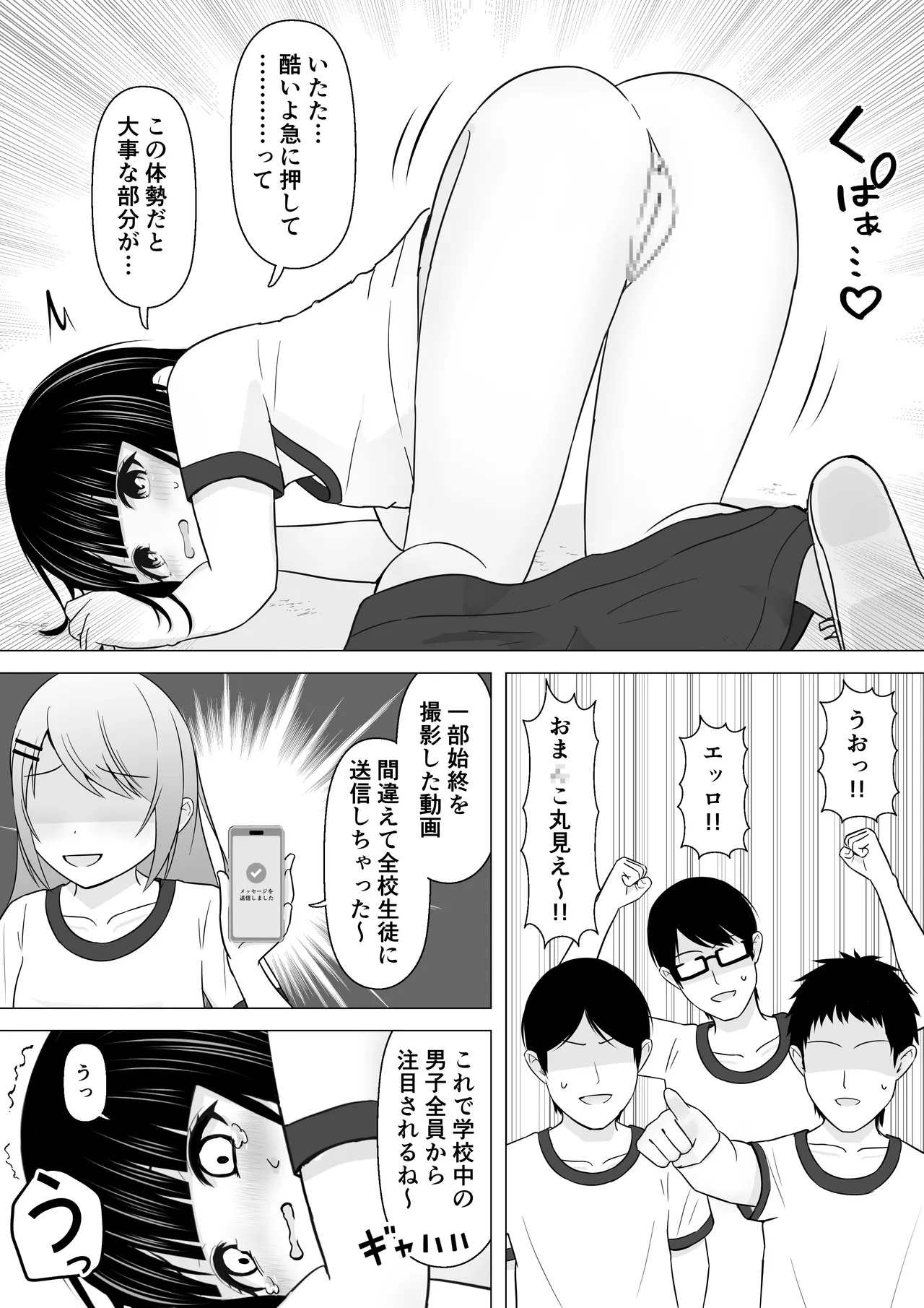 隙だらけでモテる女子が嫉妬されてイタズラの標的に！ Page.7