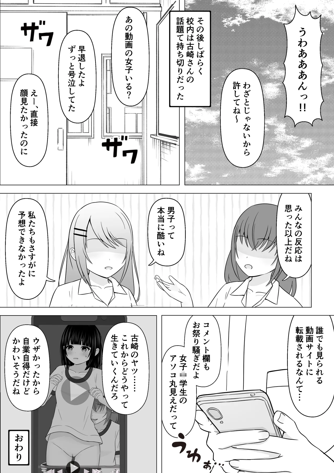 隙だらけでモテる女子が嫉妬されてイタズラの標的に！ Page.8
