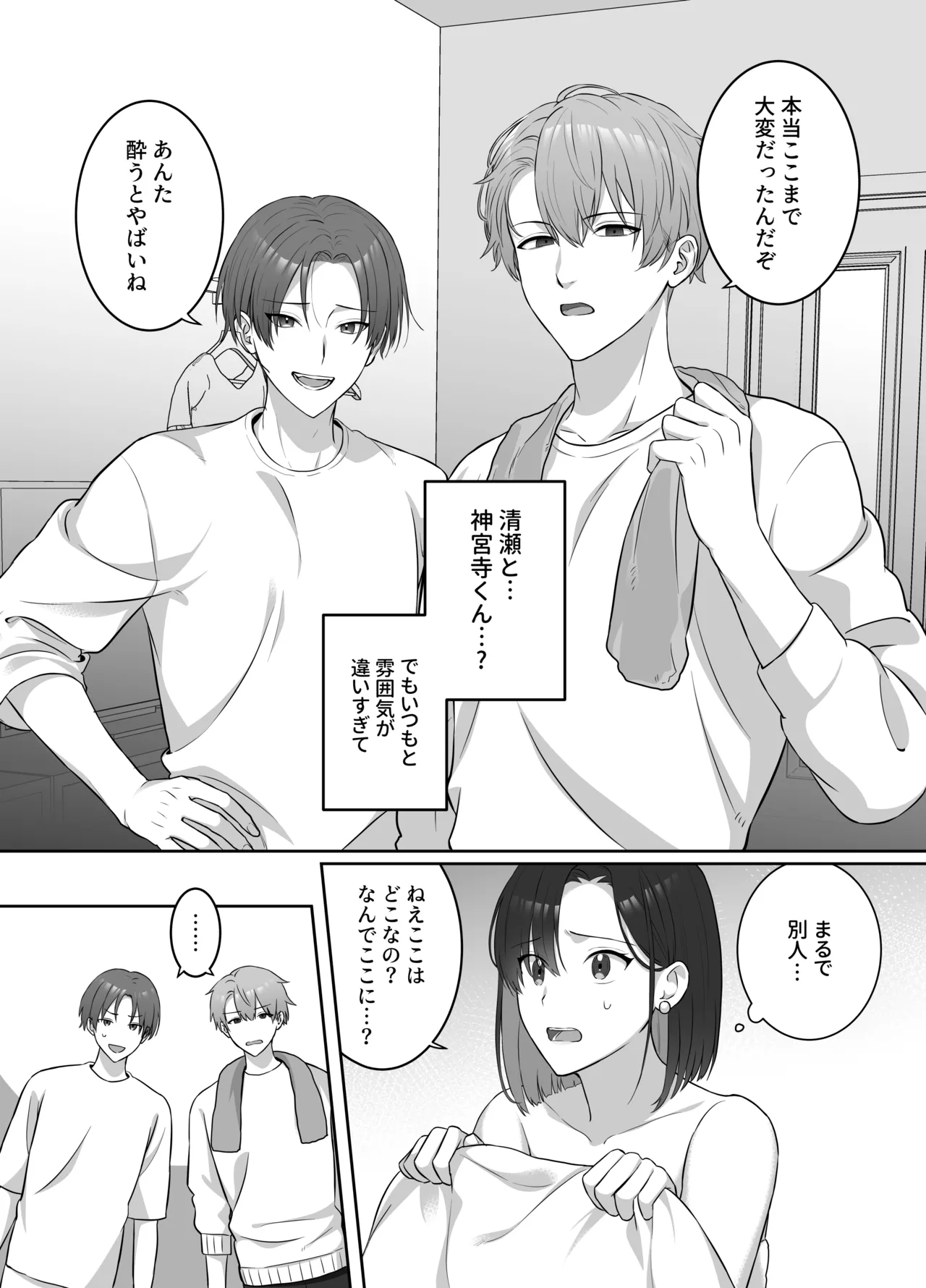 夜になったら下克上!?部下ふたりのご褒美は私―欲深い私はすべてを手に入れる― Page.10