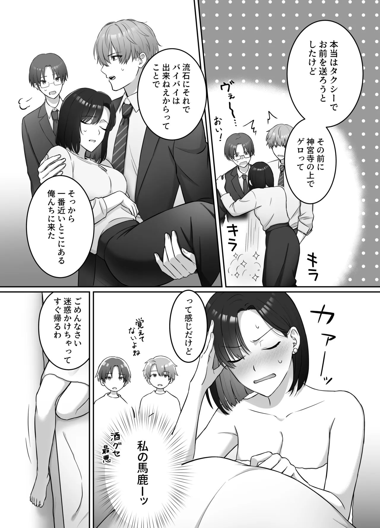 夜になったら下克上!?部下ふたりのご褒美は私―欲深い私はすべてを手に入れる― Page.11