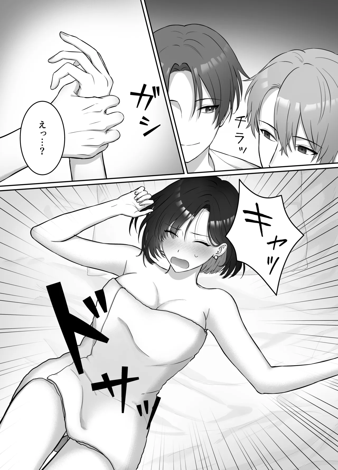 夜になったら下克上!?部下ふたりのご褒美は私―欲深い私はすべてを手に入れる― Page.12