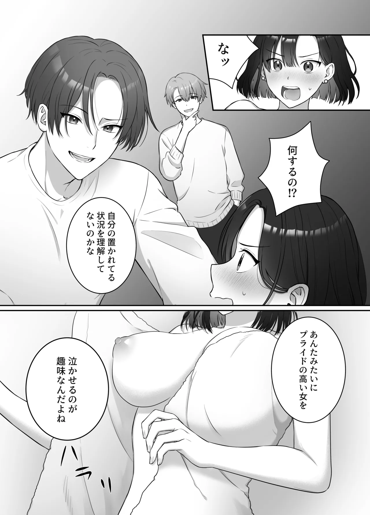 夜になったら下克上!?部下ふたりのご褒美は私―欲深い私はすべてを手に入れる― Page.13